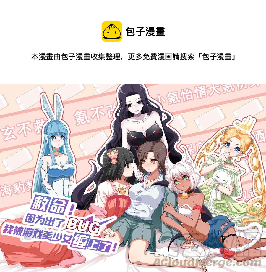 《救命！因为出了BUG，我被游戏美少女缠上了》044 粗大事了！咕咪变成猫了！ 第1页