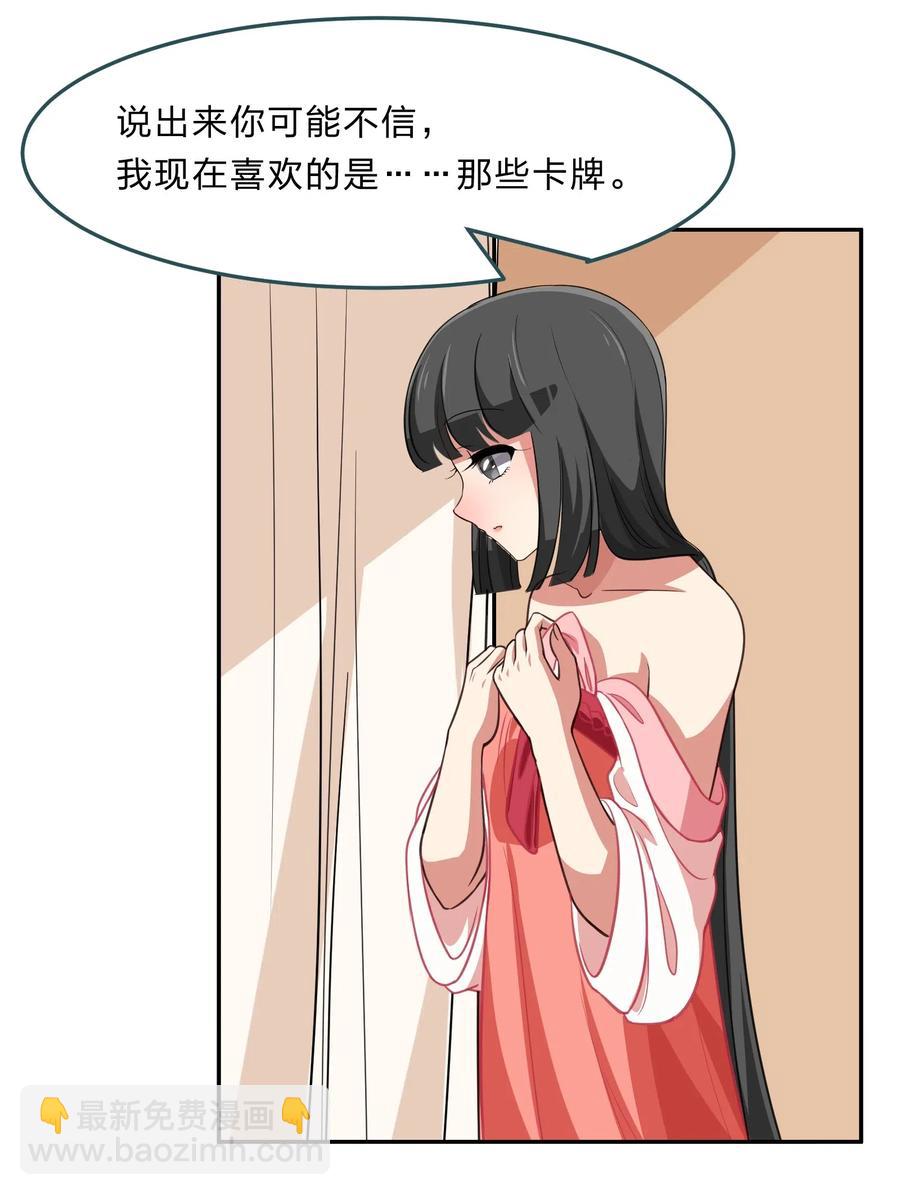 《救命！因为出了BUG，我被游戏美少女缠上了》044 粗大事了！咕咪变成猫了！ 第24页