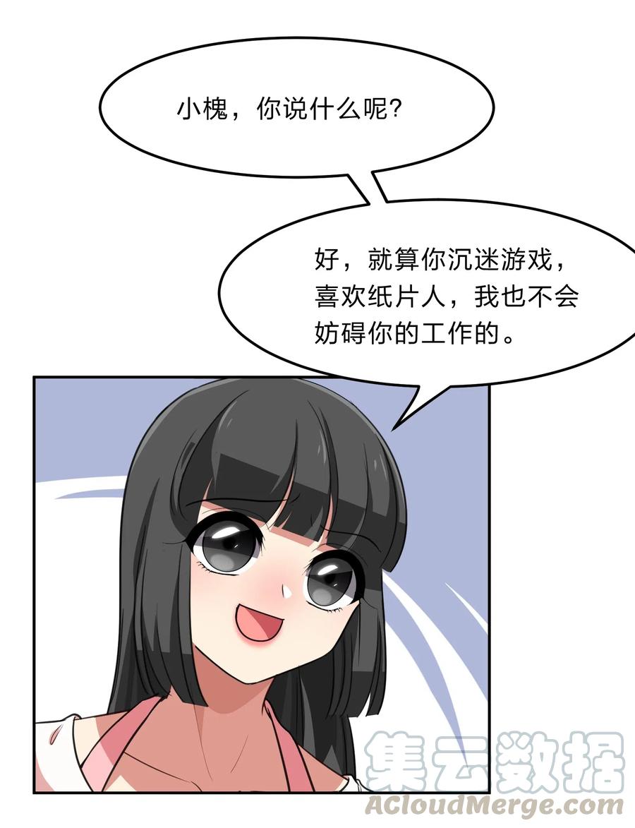 《救命！因为出了BUG，我被游戏美少女缠上了》044 粗大事了！咕咪变成猫了！ 第25页