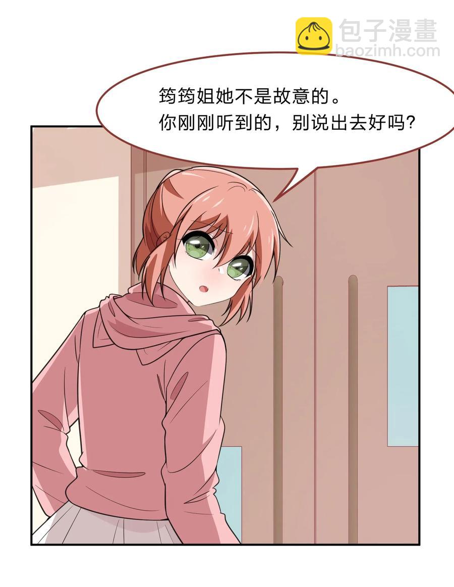 《救命！因为出了BUG，我被游戏美少女缠上了》044 粗大事了！咕咪变成猫了！ 第3页