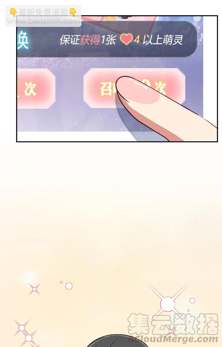 《救命！因为出了BUG，我被游戏美少女缠上了》044 粗大事了！咕咪变成猫了！ 第40页