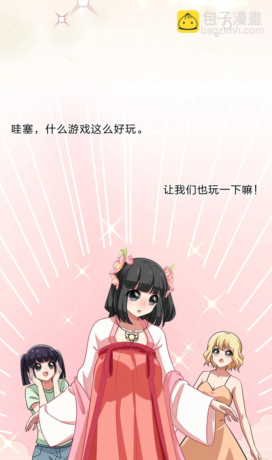 《救命！因为出了BUG，我被游戏美少女缠上了》044 粗大事了！咕咪变成猫了！ 第42页