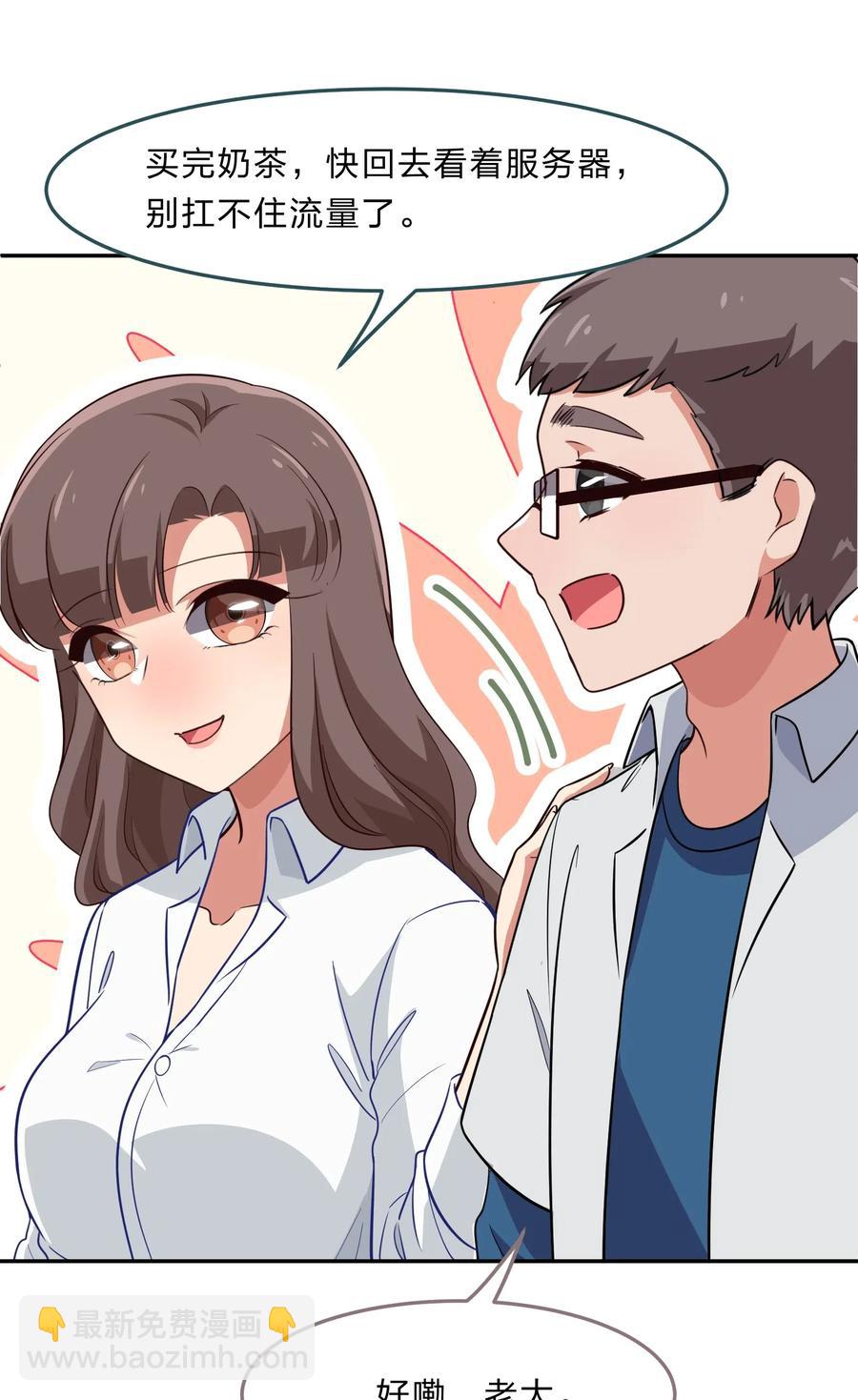 《救命！因为出了BUG，我被游戏美少女缠上了》044 粗大事了！咕咪变成猫了！ 第50页