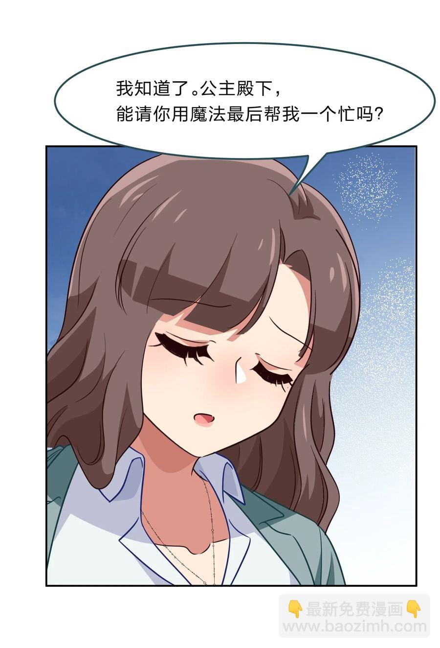 《救命！因为出了BUG，我被游戏美少女缠上了》046 不能再失去你了 第11页