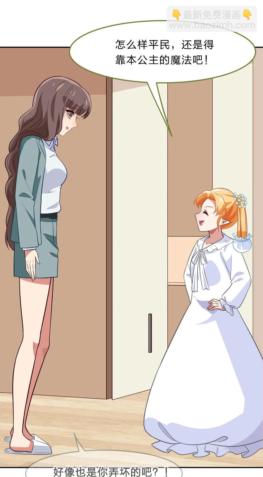 《救命！因为出了BUG，我被游戏美少女缠上了》046 不能再失去你了 第14页