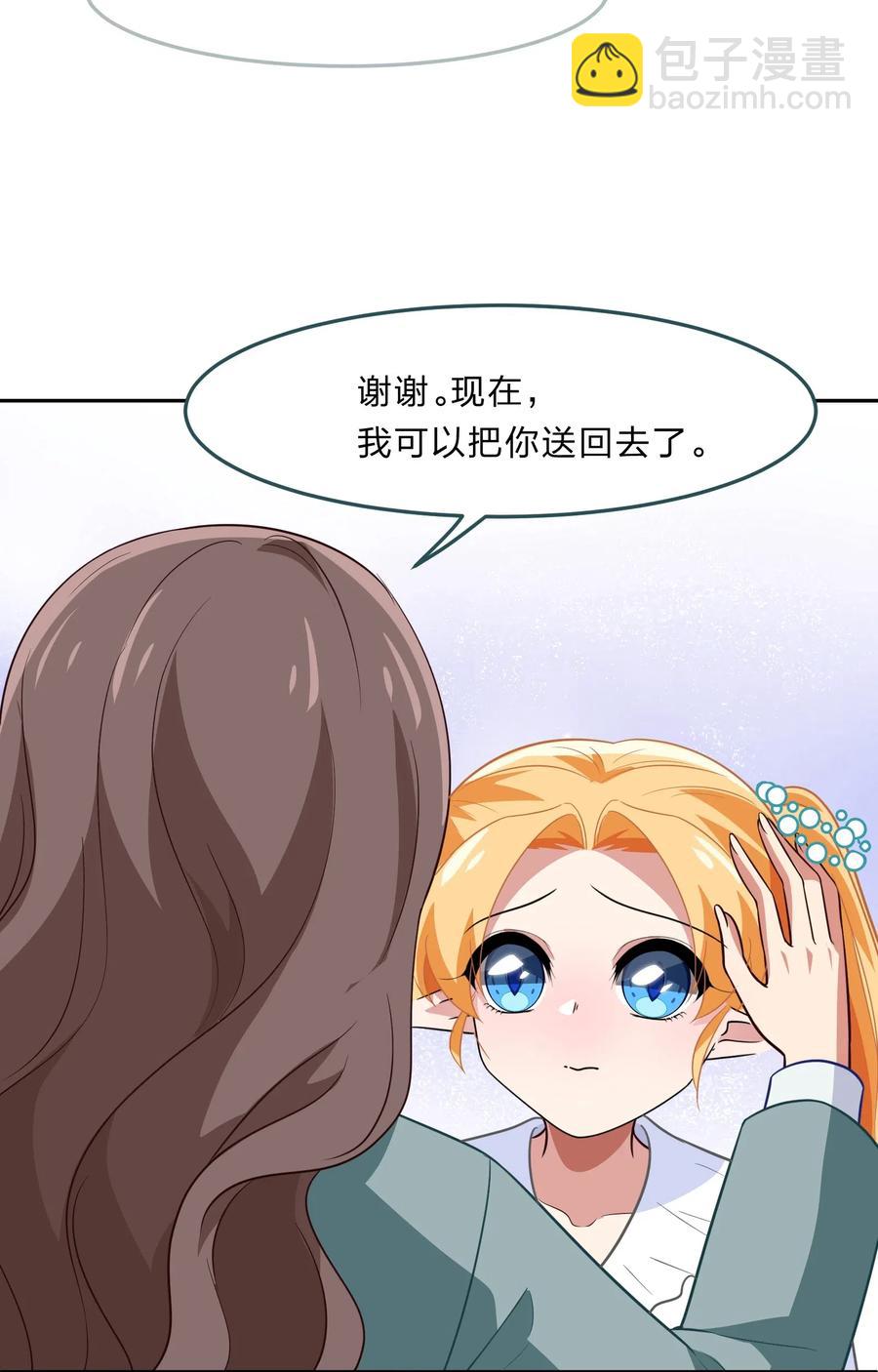 《救命！因为出了BUG，我被游戏美少女缠上了》046 不能再失去你了 第15页