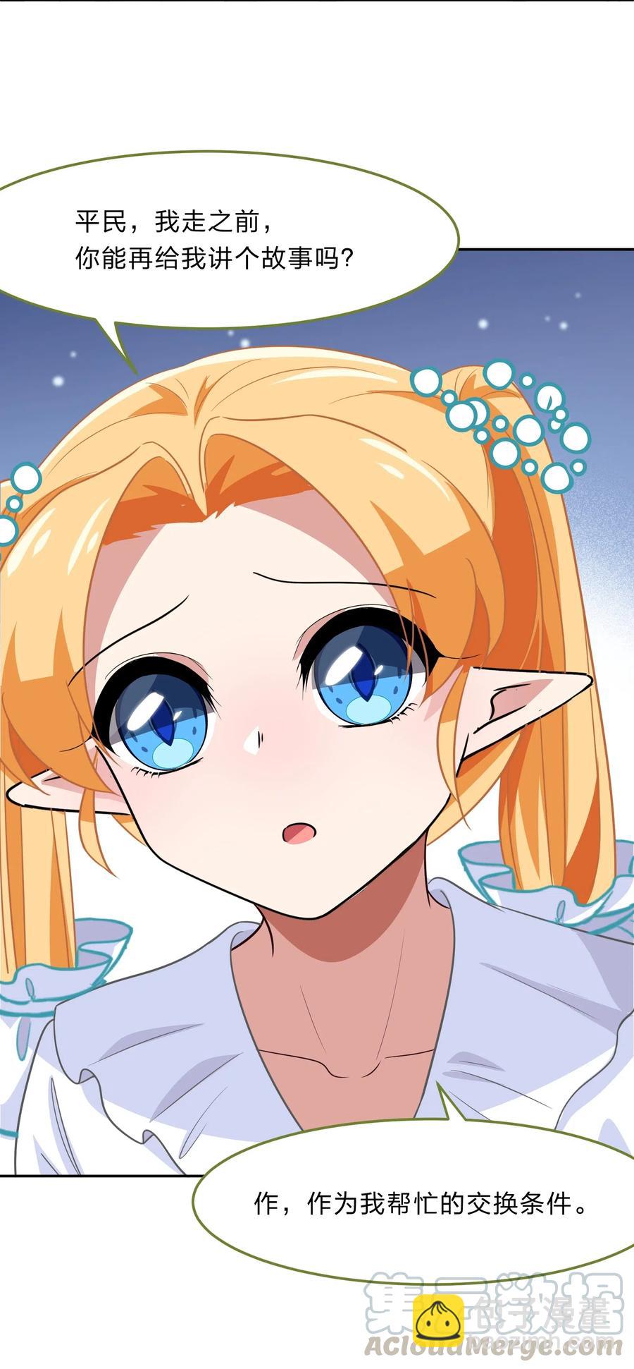 《救命！因为出了BUG，我被游戏美少女缠上了》046 不能再失去你了 第16页