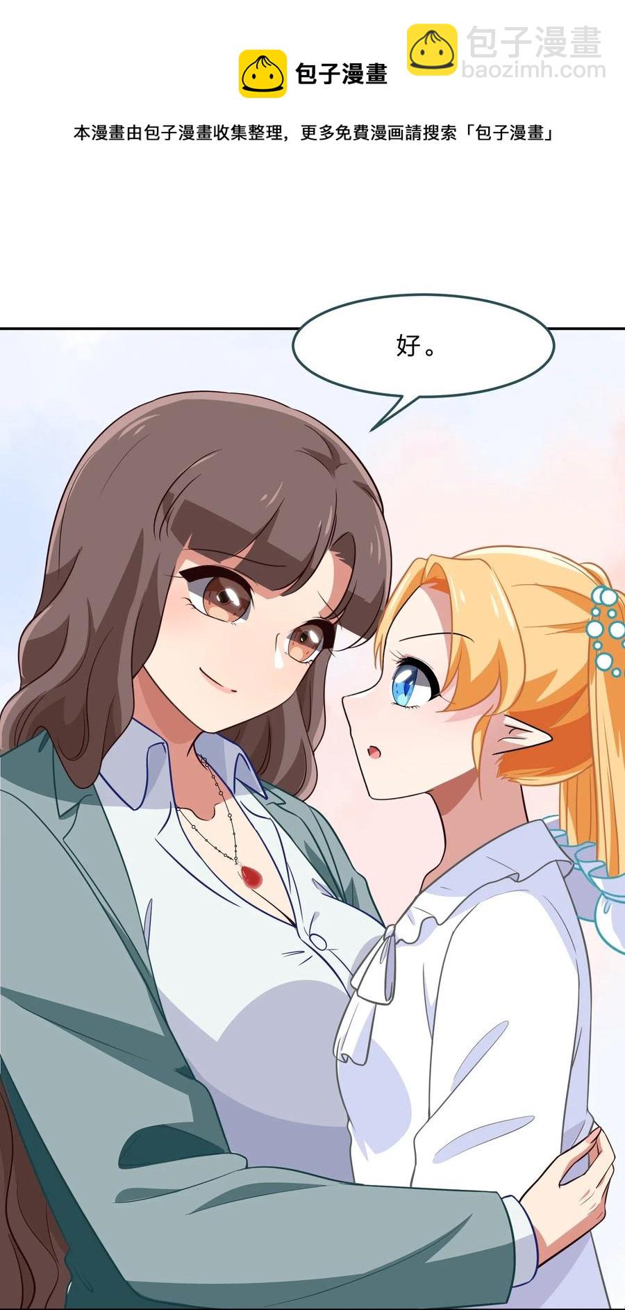 《救命！因为出了BUG，我被游戏美少女缠上了》046 不能再失去你了 第17页