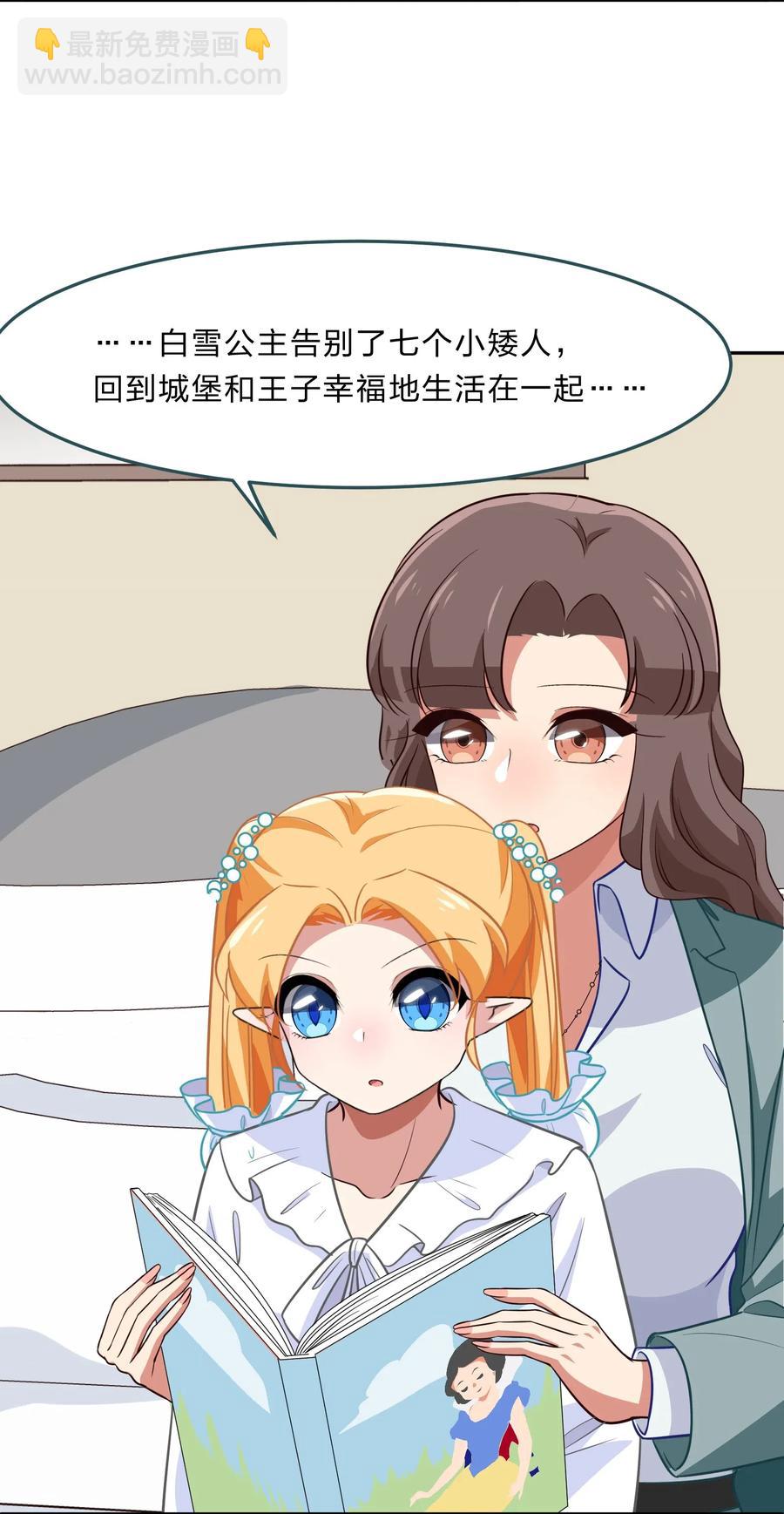 《救命！因为出了BUG，我被游戏美少女缠上了》046 不能再失去你了 第18页