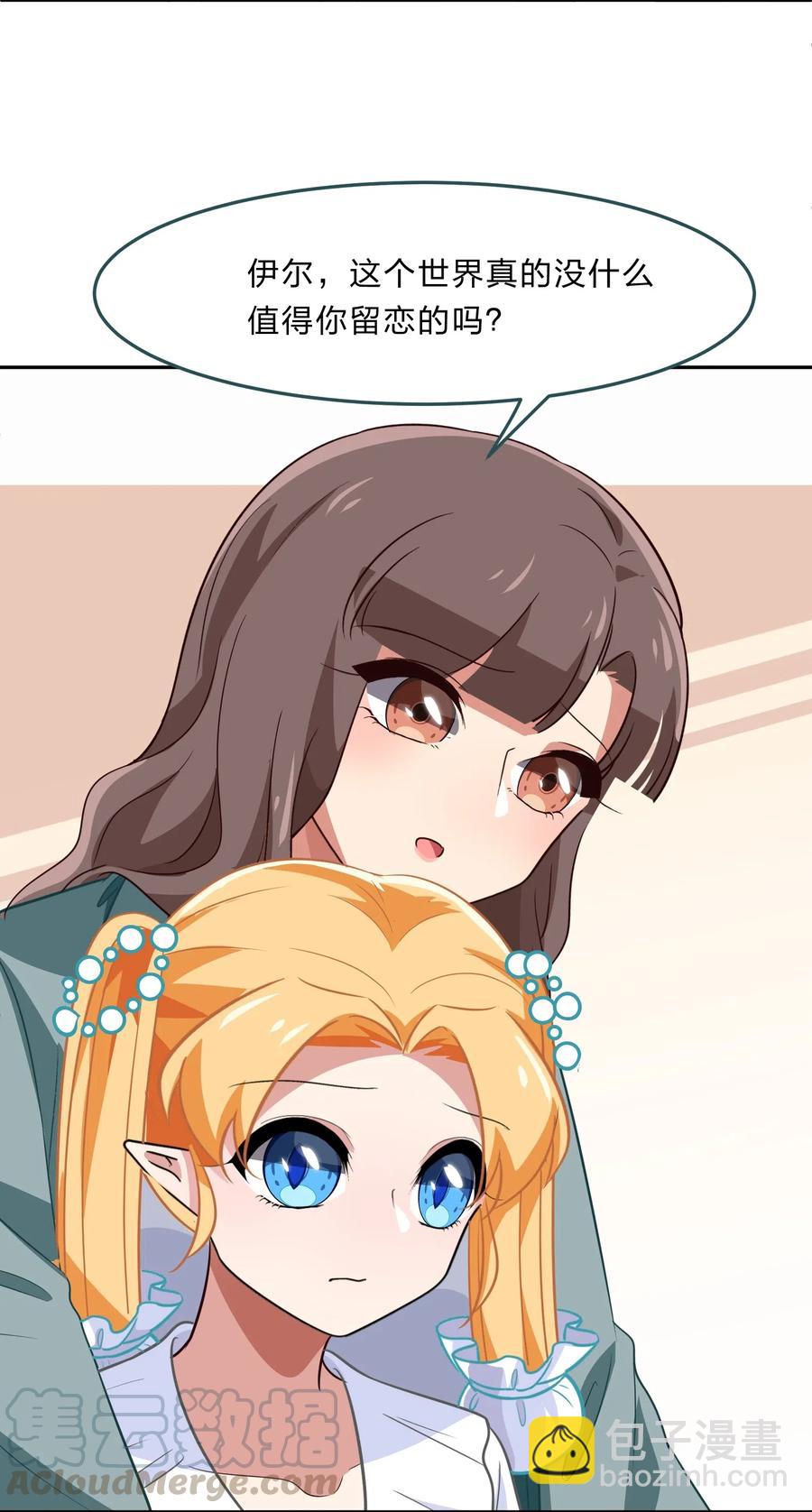 《救命！因为出了BUG，我被游戏美少女缠上了》046 不能再失去你了 第19页