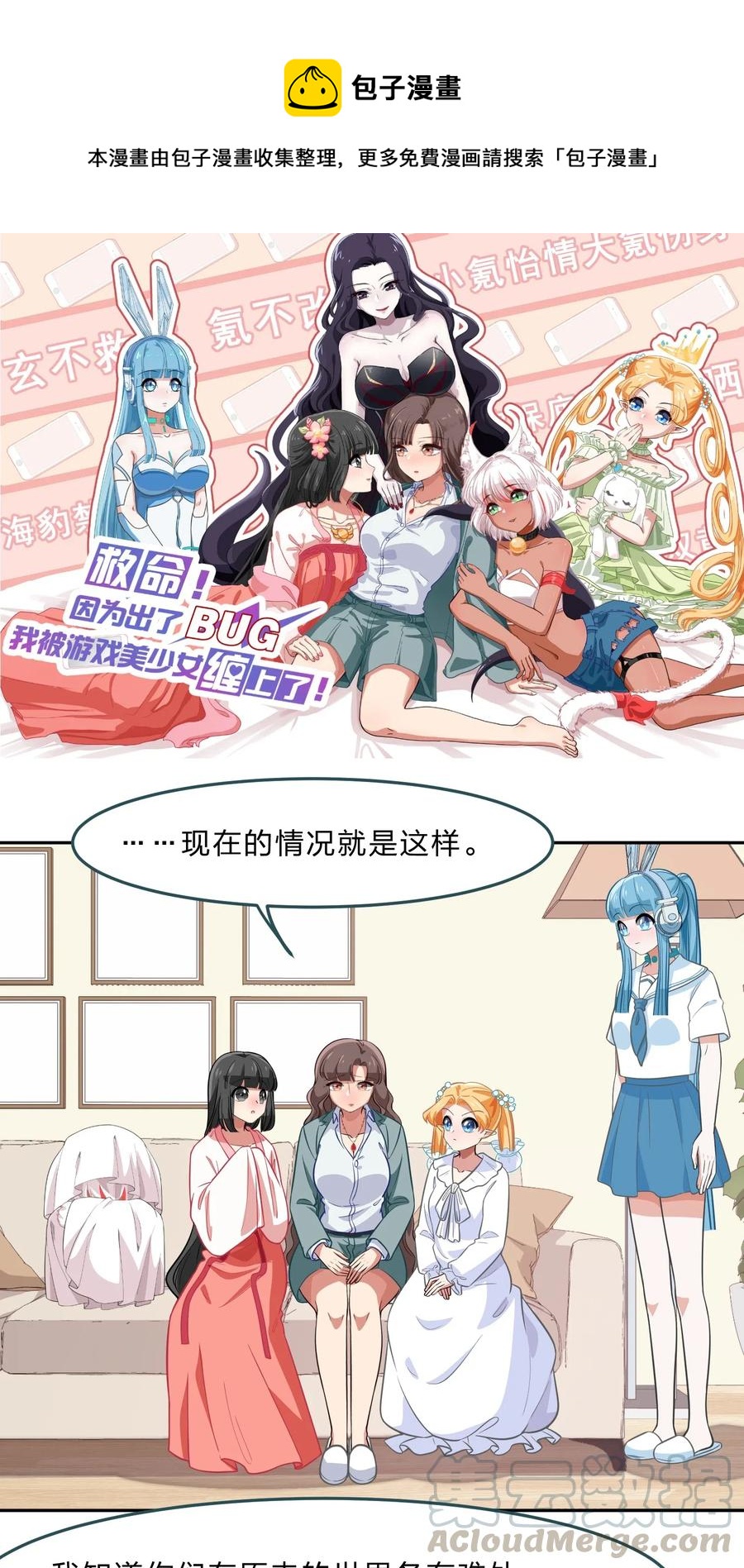 《救命！因为出了BUG，我被游戏美少女缠上了》046 不能再失去你了 第1页