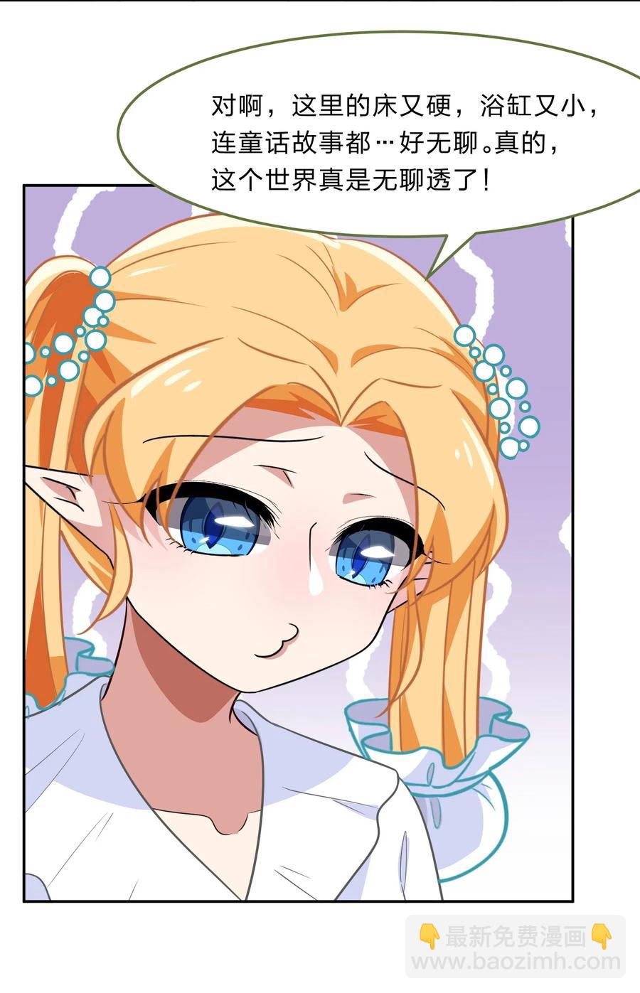 《救命！因为出了BUG，我被游戏美少女缠上了》046 不能再失去你了 第20页