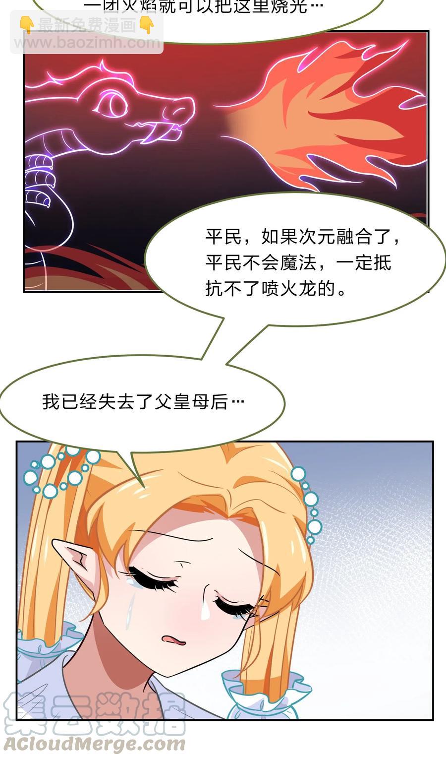 《救命！因为出了BUG，我被游戏美少女缠上了》046 不能再失去你了 第22页