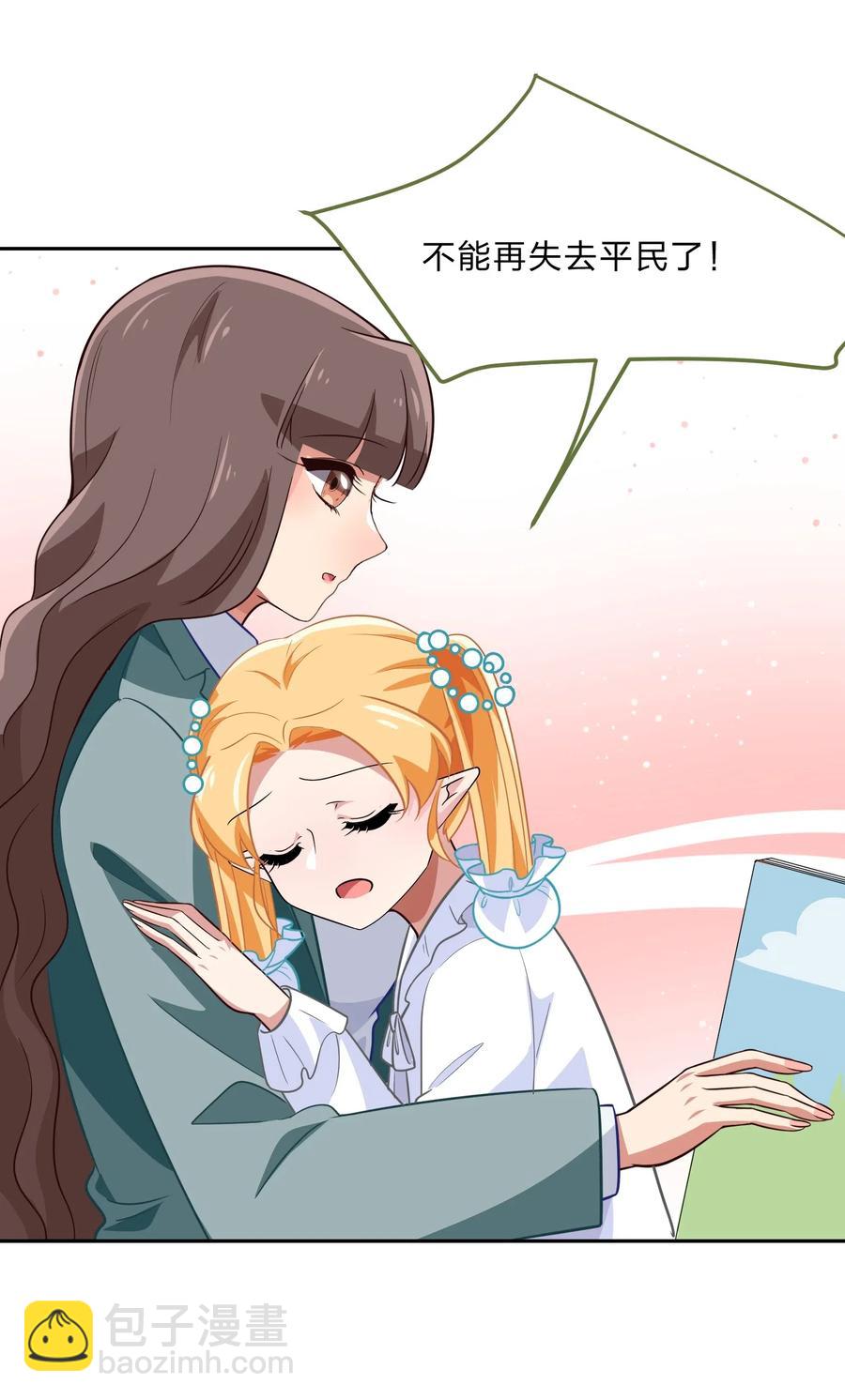 《救命！因为出了BUG，我被游戏美少女缠上了》046 不能再失去你了 第23页