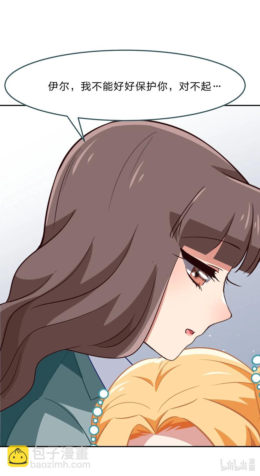 《救命！因为出了BUG，我被游戏美少女缠上了》046 不能再失去你了 第24页