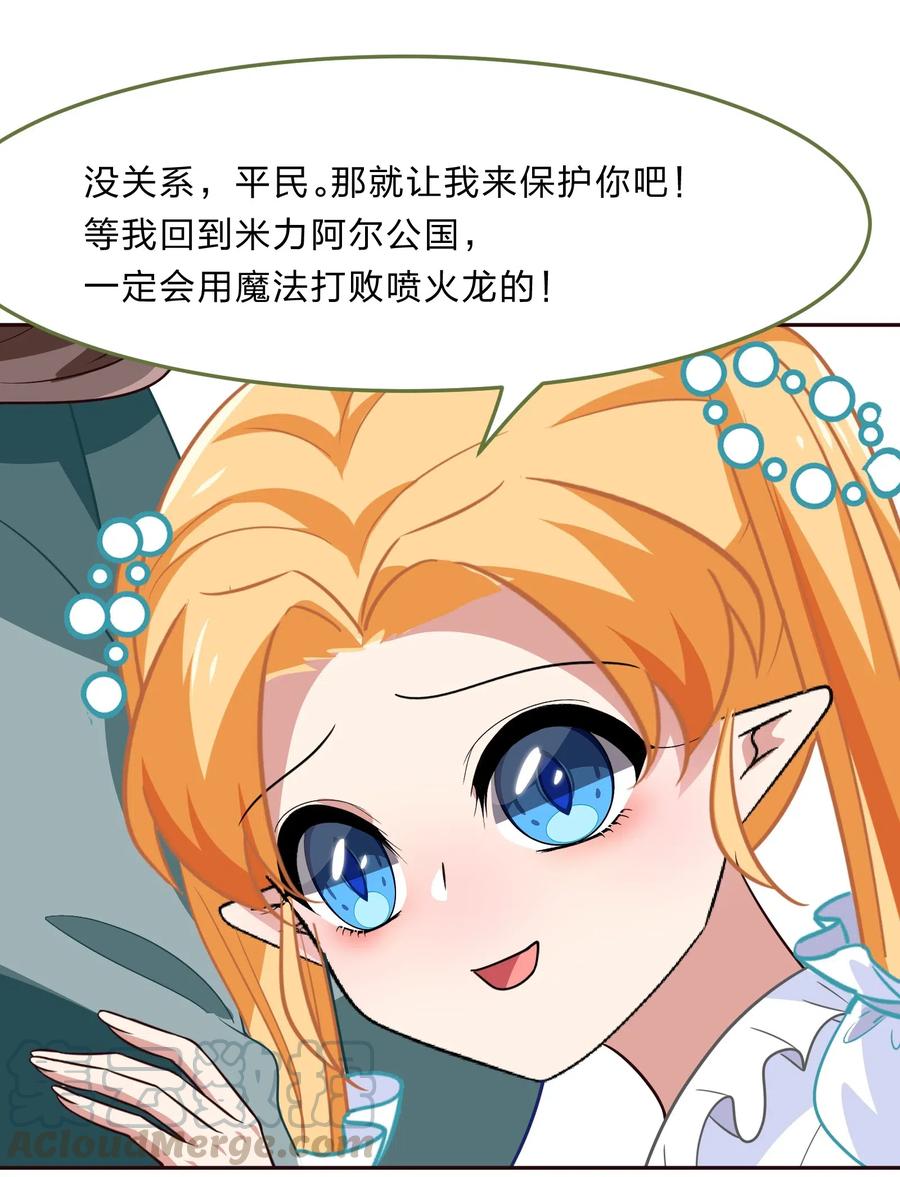 《救命！因为出了BUG，我被游戏美少女缠上了》046 不能再失去你了 第25页