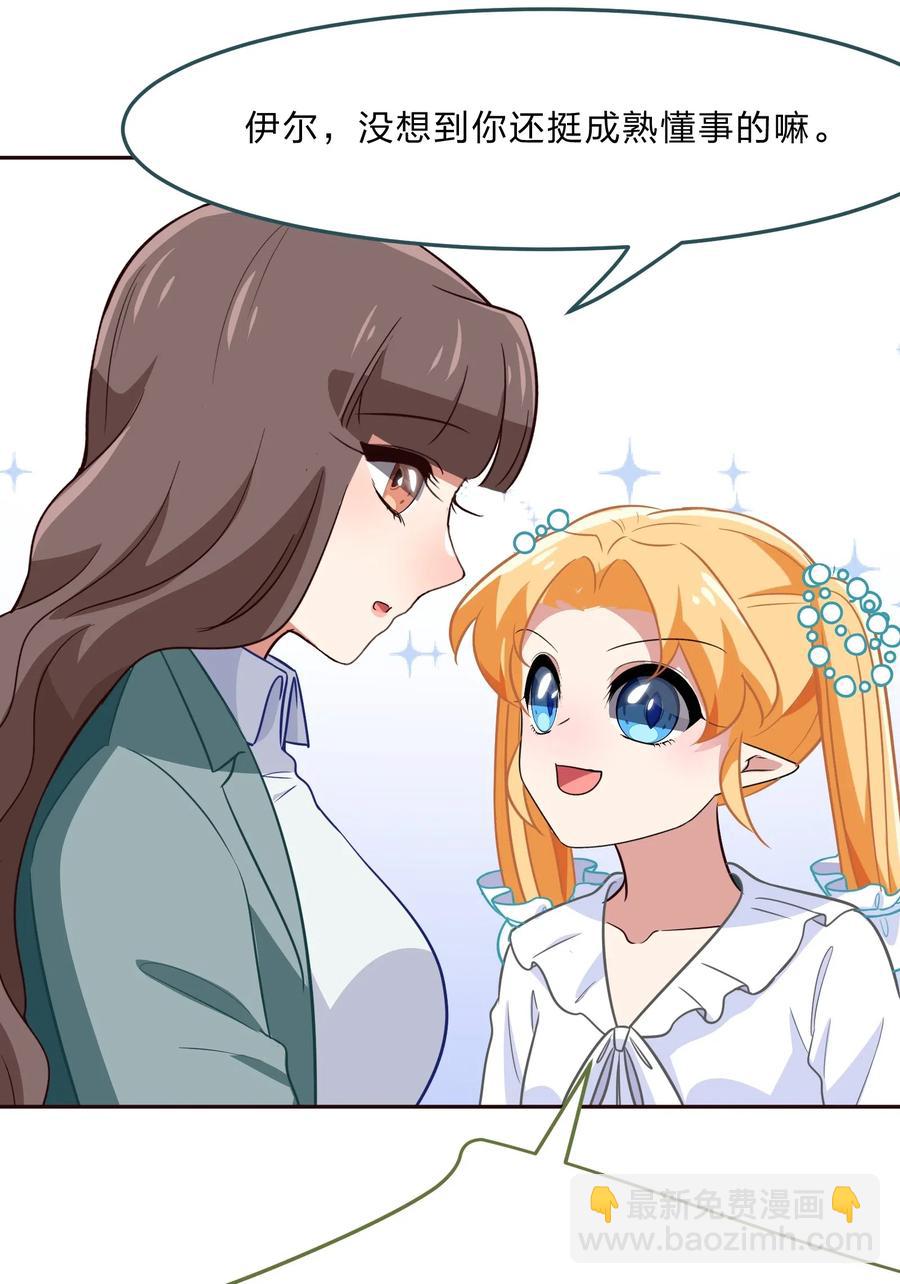《救命！因为出了BUG，我被游戏美少女缠上了》046 不能再失去你了 第26页
