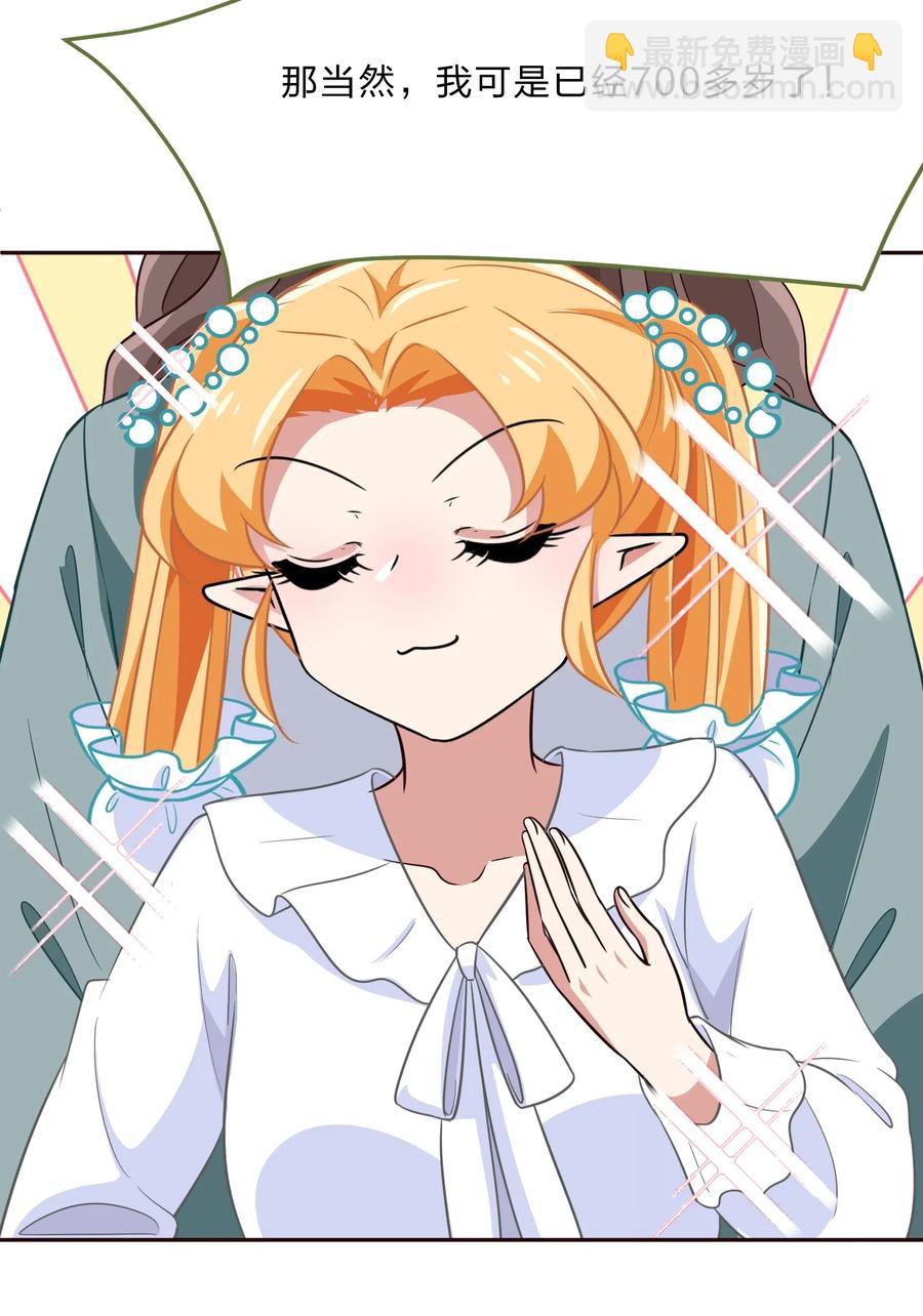 《救命！因为出了BUG，我被游戏美少女缠上了》046 不能再失去你了 第27页