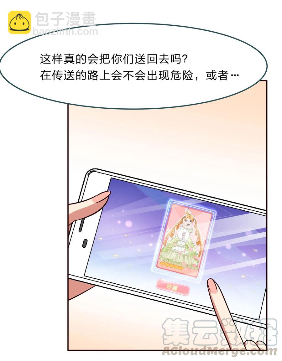《救命！因为出了BUG，我被游戏美少女缠上了》046 不能再失去你了 第28页
