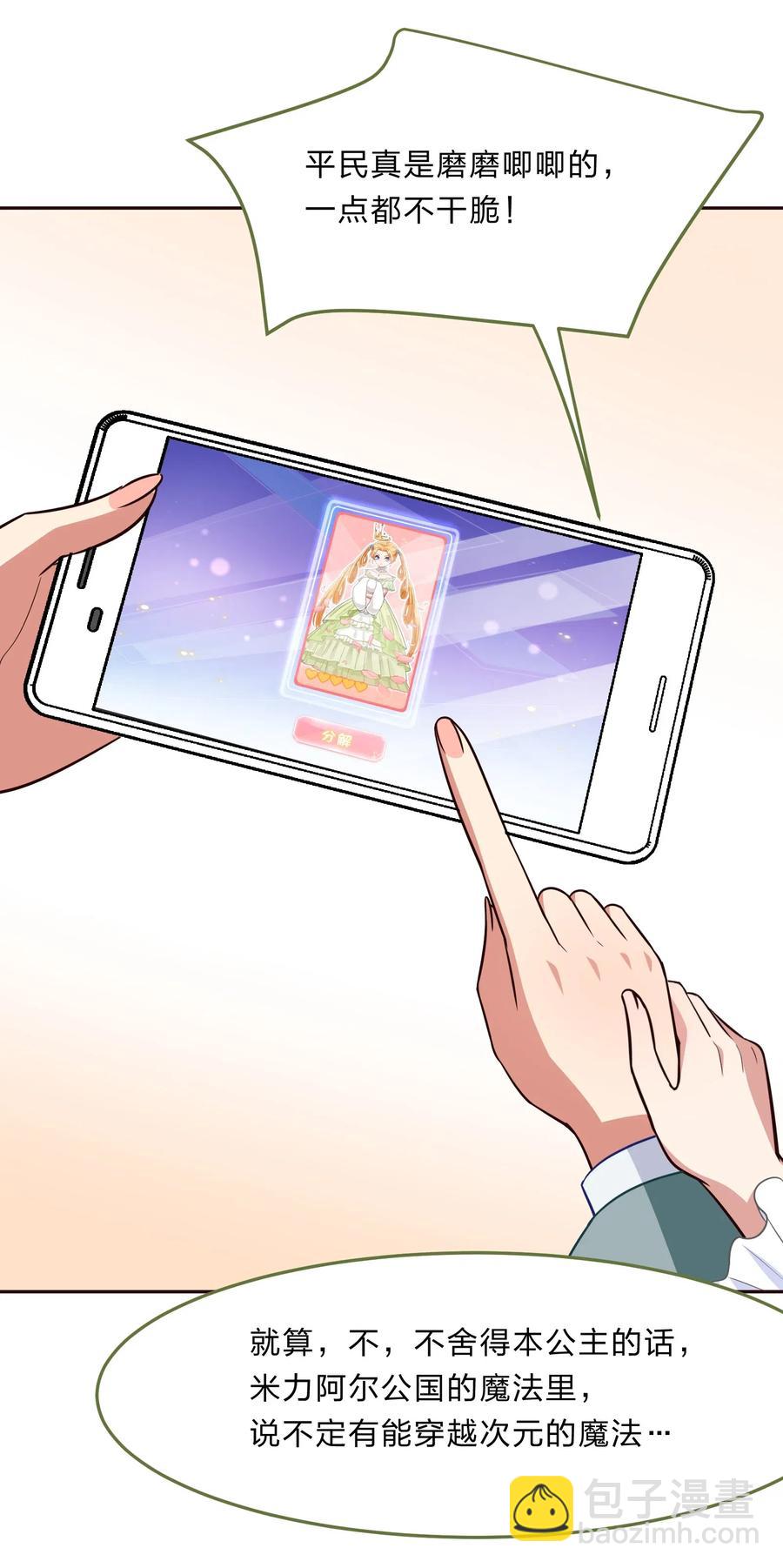 《救命！因为出了BUG，我被游戏美少女缠上了》046 不能再失去你了 第29页