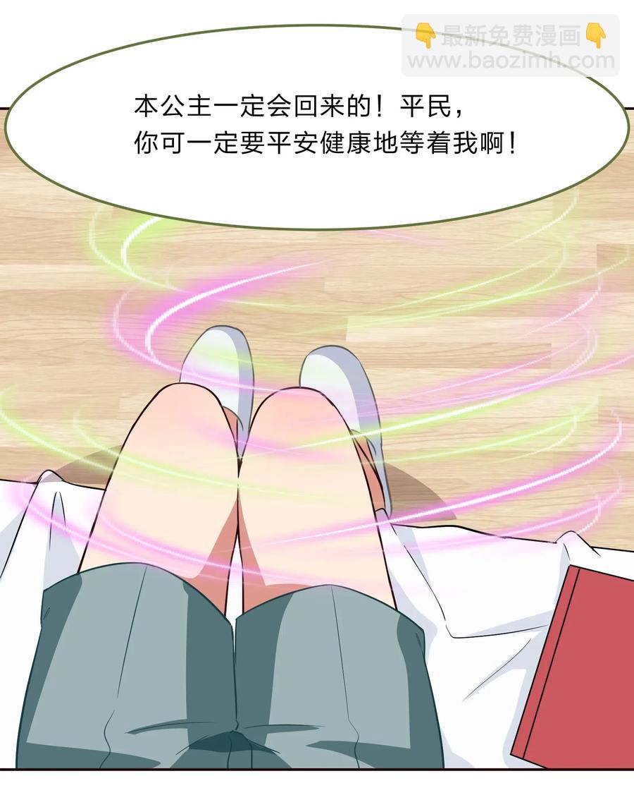 《救命！因为出了BUG，我被游戏美少女缠上了》046 不能再失去你了 第30页