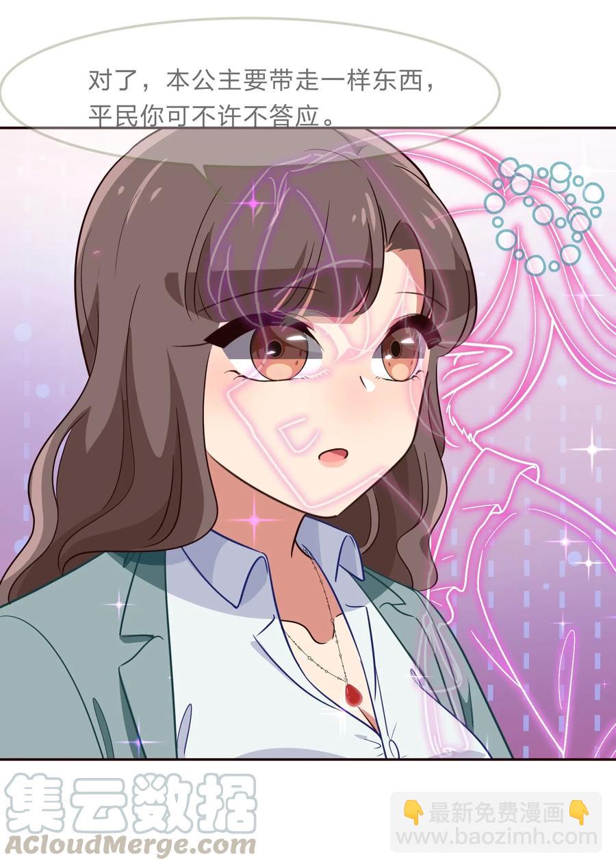 《救命！因为出了BUG，我被游戏美少女缠上了》046 不能再失去你了 第31页