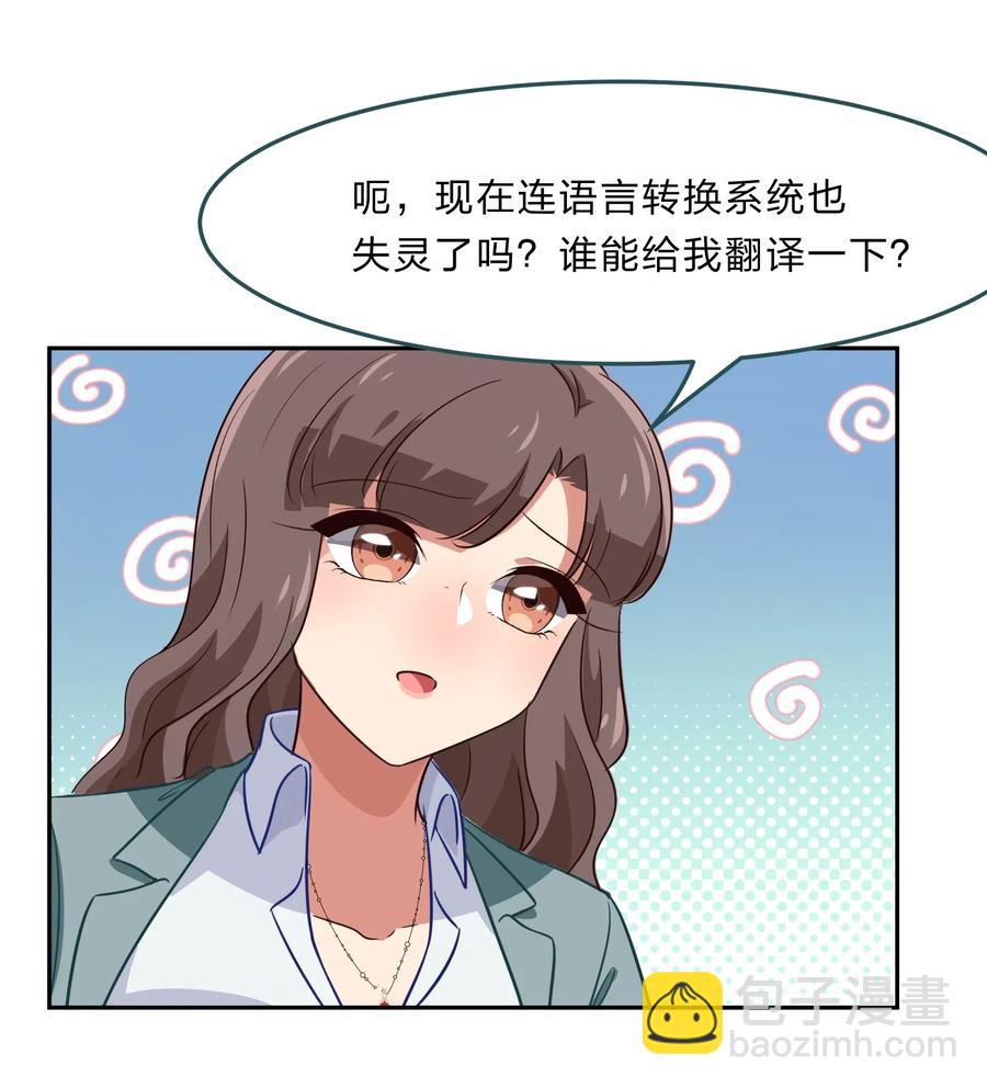 《救命！因为出了BUG，我被游戏美少女缠上了》046 不能再失去你了 第41页