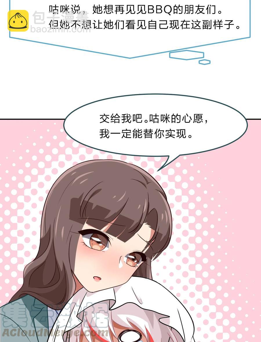 《救命！因为出了BUG，我被游戏美少女缠上了》046 不能再失去你了 第43页