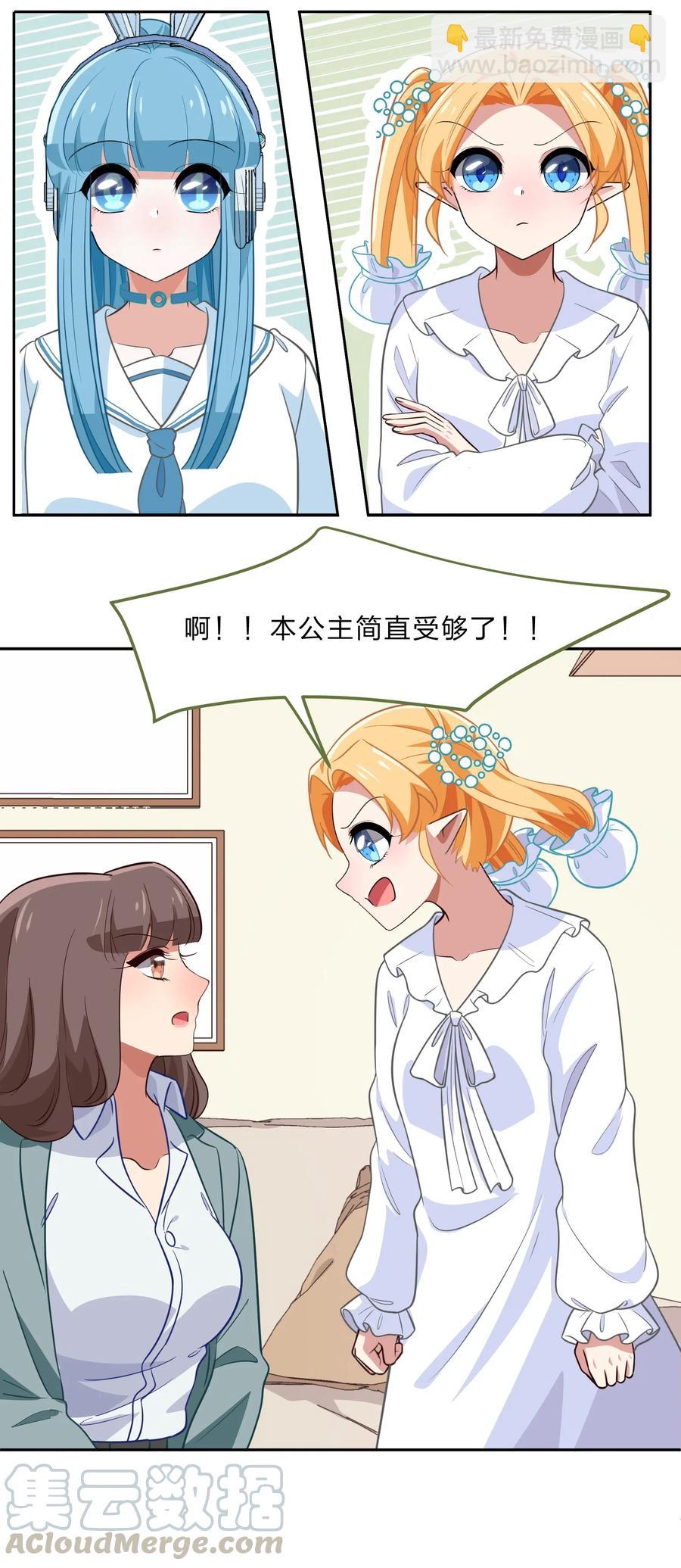 《救命！因为出了BUG，我被游戏美少女缠上了》046 不能再失去你了 第4页