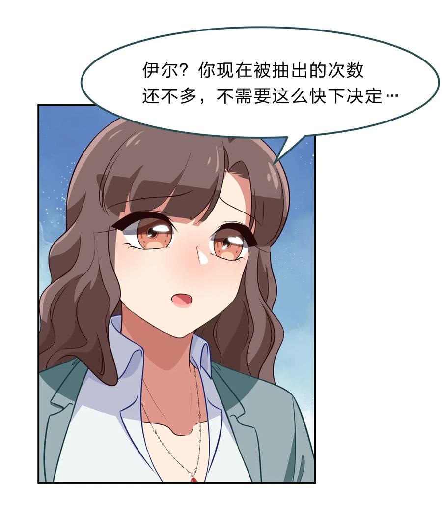 《救命！因为出了BUG，我被游戏美少女缠上了》046 不能再失去你了 第8页