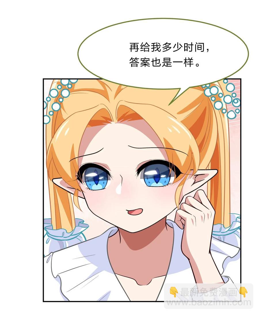 《救命！因为出了BUG，我被游戏美少女缠上了》046 不能再失去你了 第9页