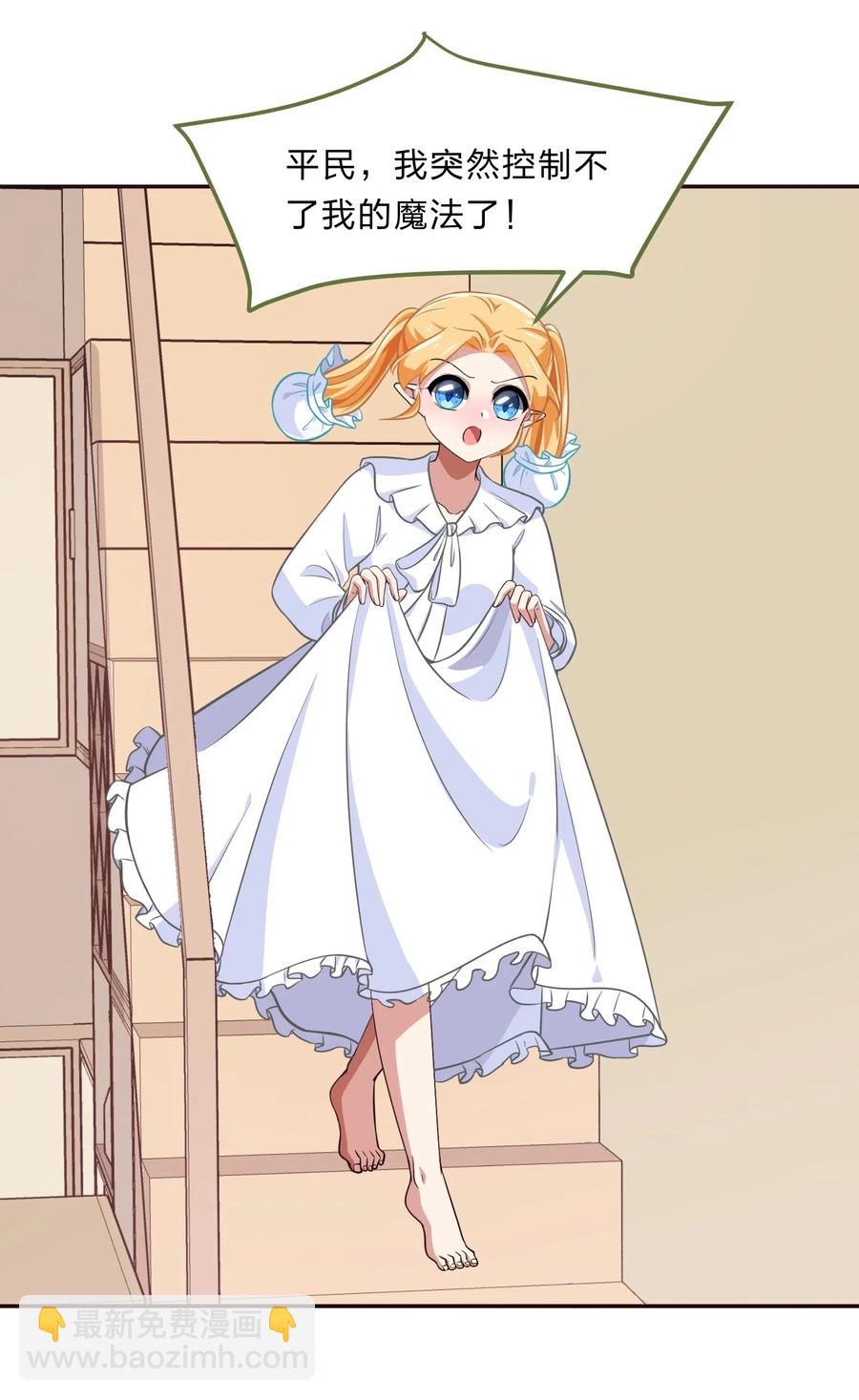 《救命！因为出了BUG，我被游戏美少女缠上了》045 你是我的光 第12页