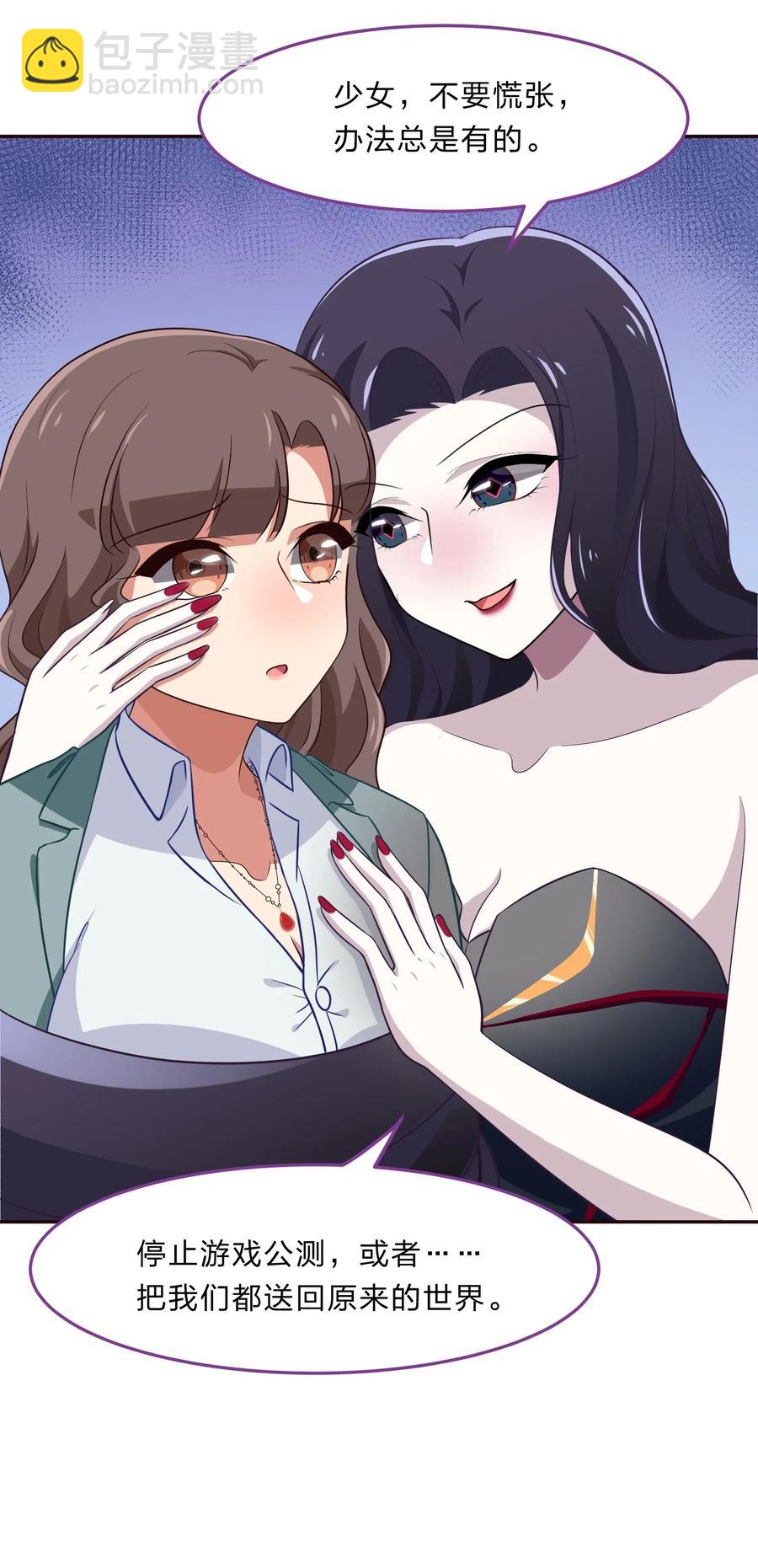 《救命！因为出了BUG，我被游戏美少女缠上了》045 你是我的光 第14页