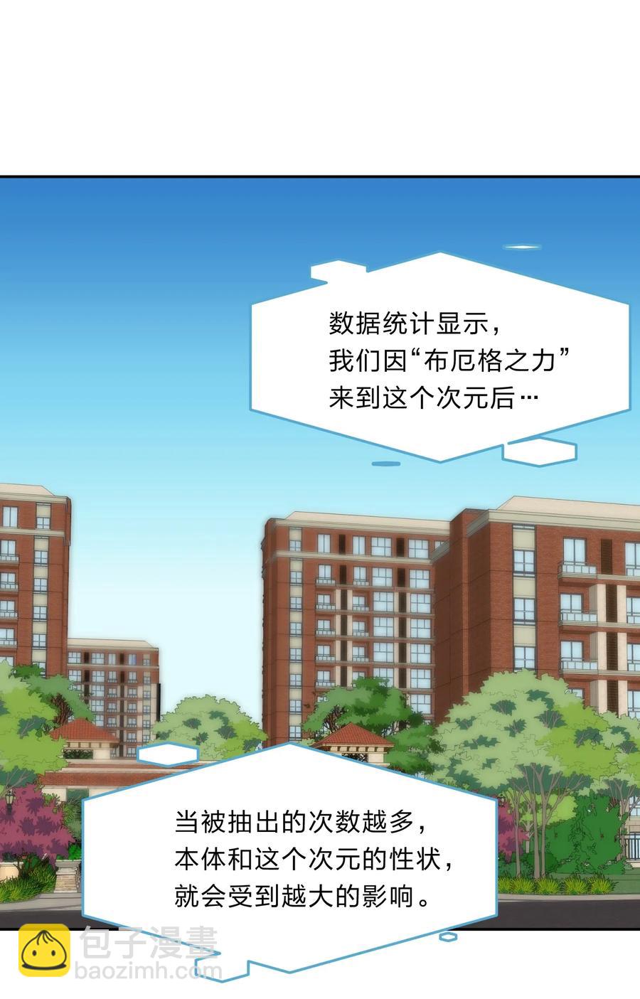 《救命！因为出了BUG，我被游戏美少女缠上了》045 你是我的光 第15页