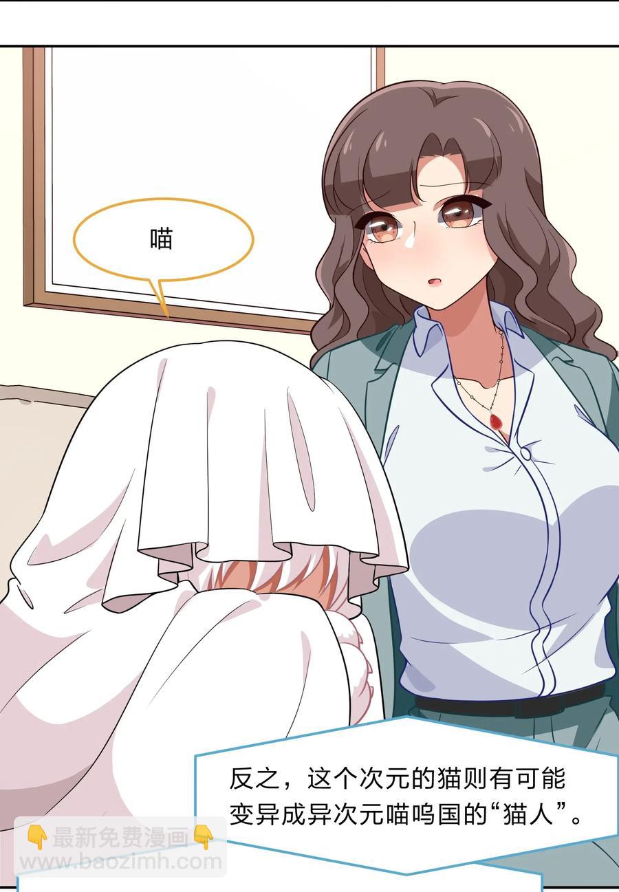 《救命！因为出了BUG，我被游戏美少女缠上了》045 你是我的光 第17页