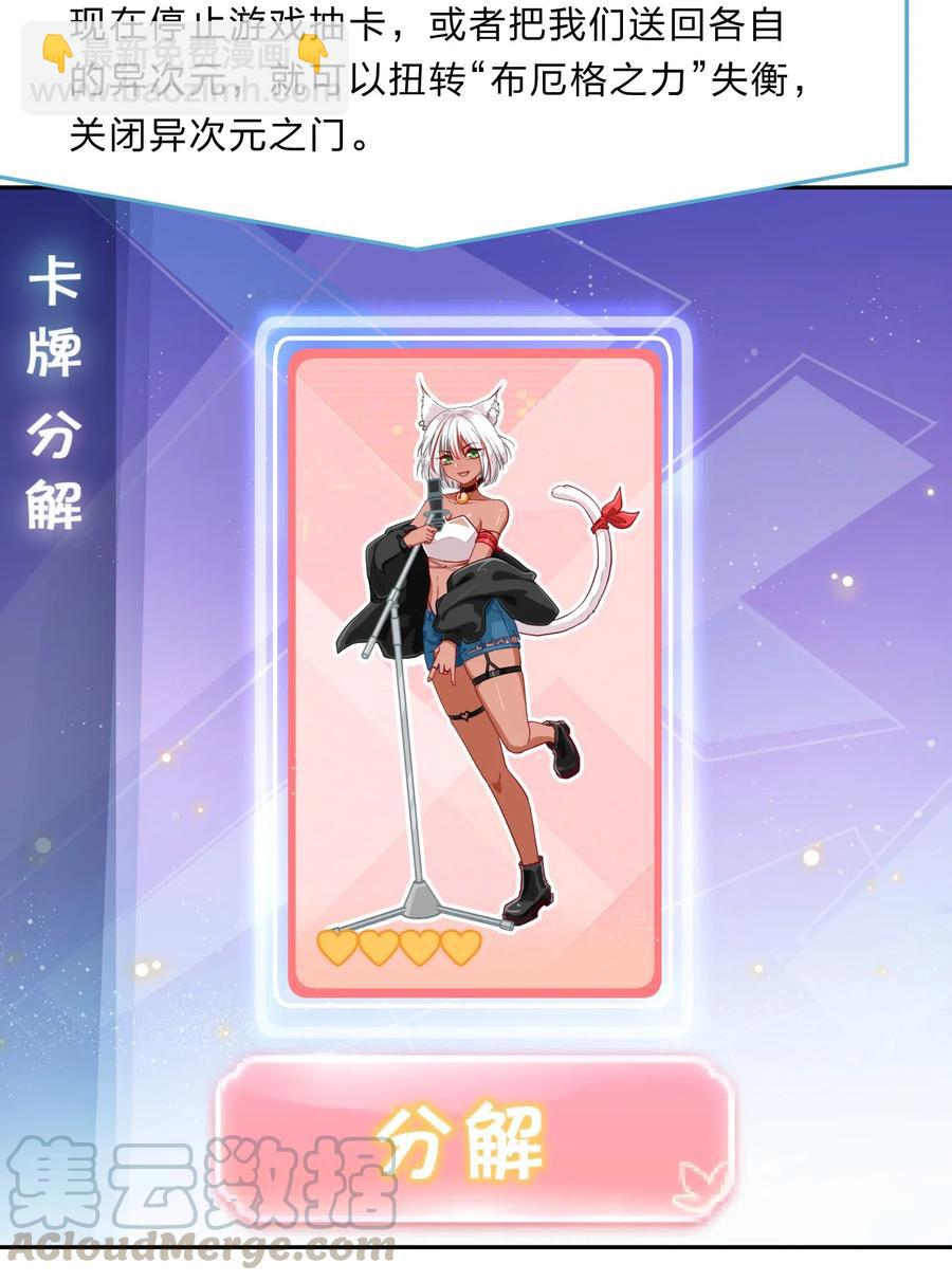 《救命！因为出了BUG，我被游戏美少女缠上了》045 你是我的光 第19页