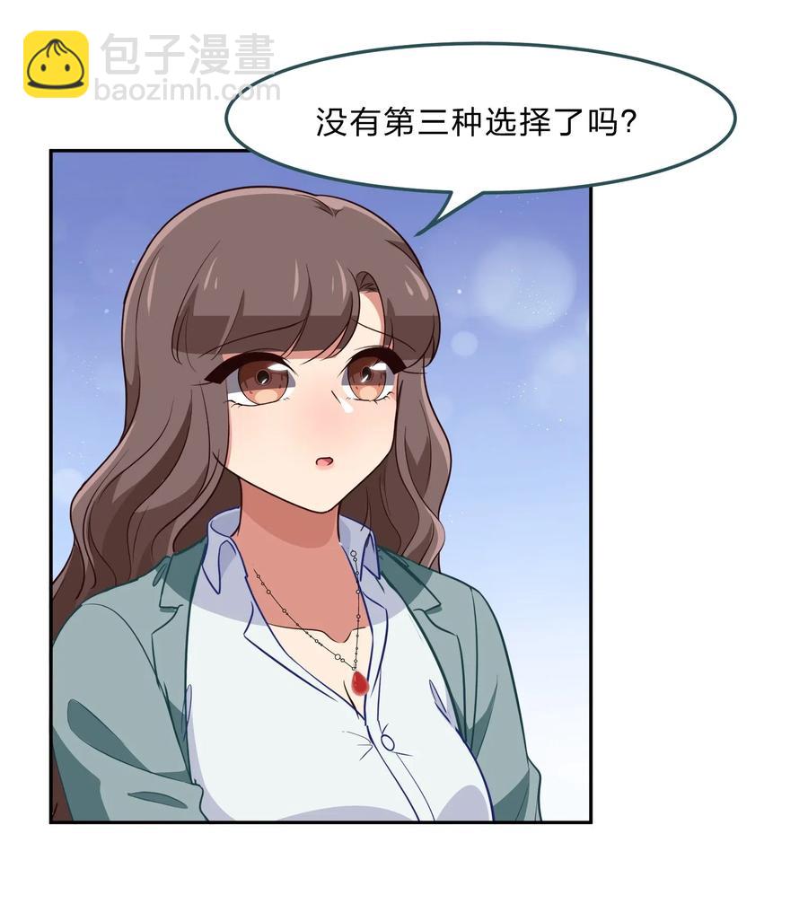 《救命！因为出了BUG，我被游戏美少女缠上了》045 你是我的光 第20页