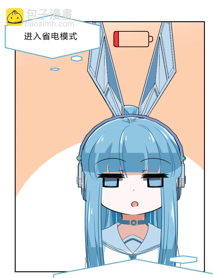 《救命！因为出了BUG，我被游戏美少女缠上了》045 你是我的光 第21页