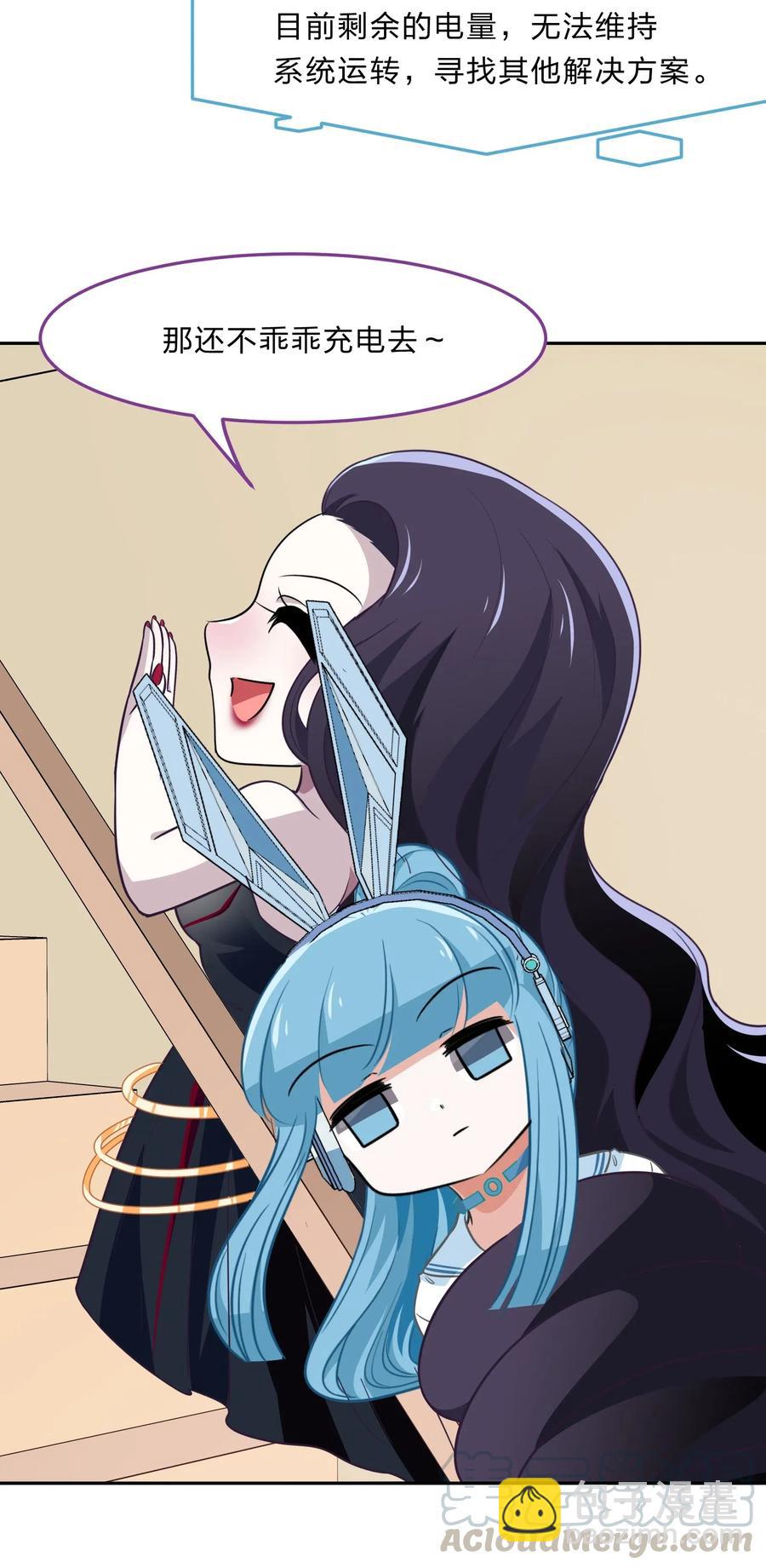 《救命！因为出了BUG，我被游戏美少女缠上了》045 你是我的光 第22页