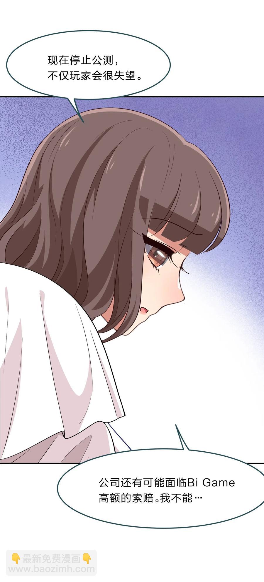 《救命！因为出了BUG，我被游戏美少女缠上了》045 你是我的光 第23页