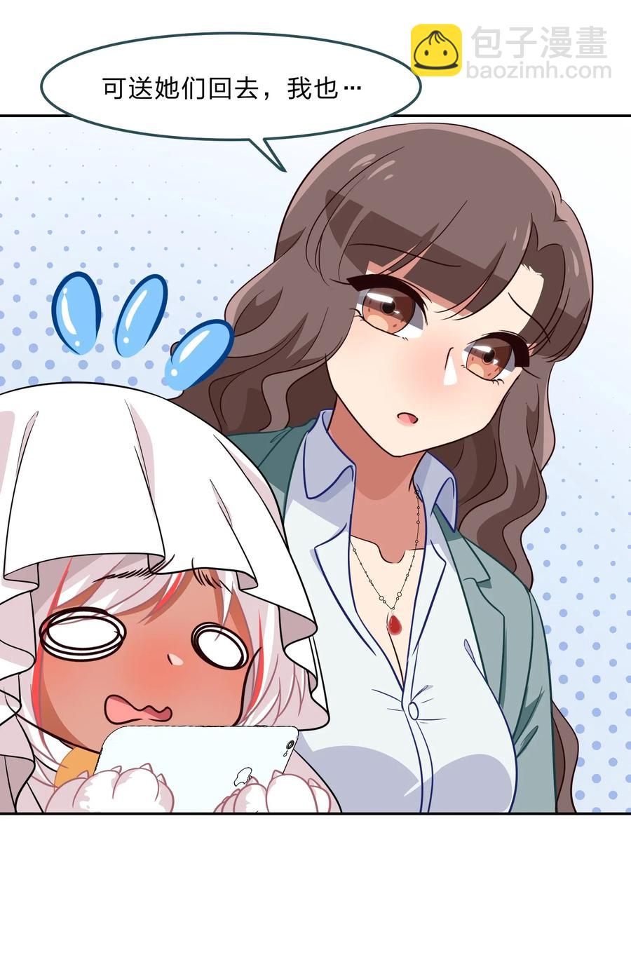 《救命！因为出了BUG，我被游戏美少女缠上了》045 你是我的光 第24页