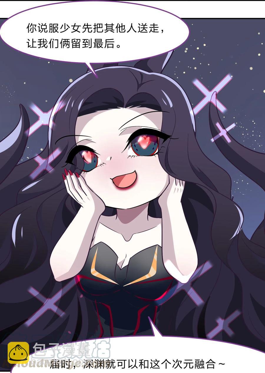 《救命！因为出了BUG，我被游戏美少女缠上了》045 你是我的光 第28页