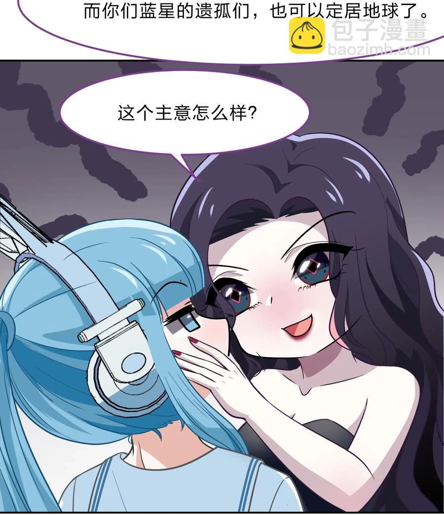 《救命！因为出了BUG，我被游戏美少女缠上了》045 你是我的光 第29页