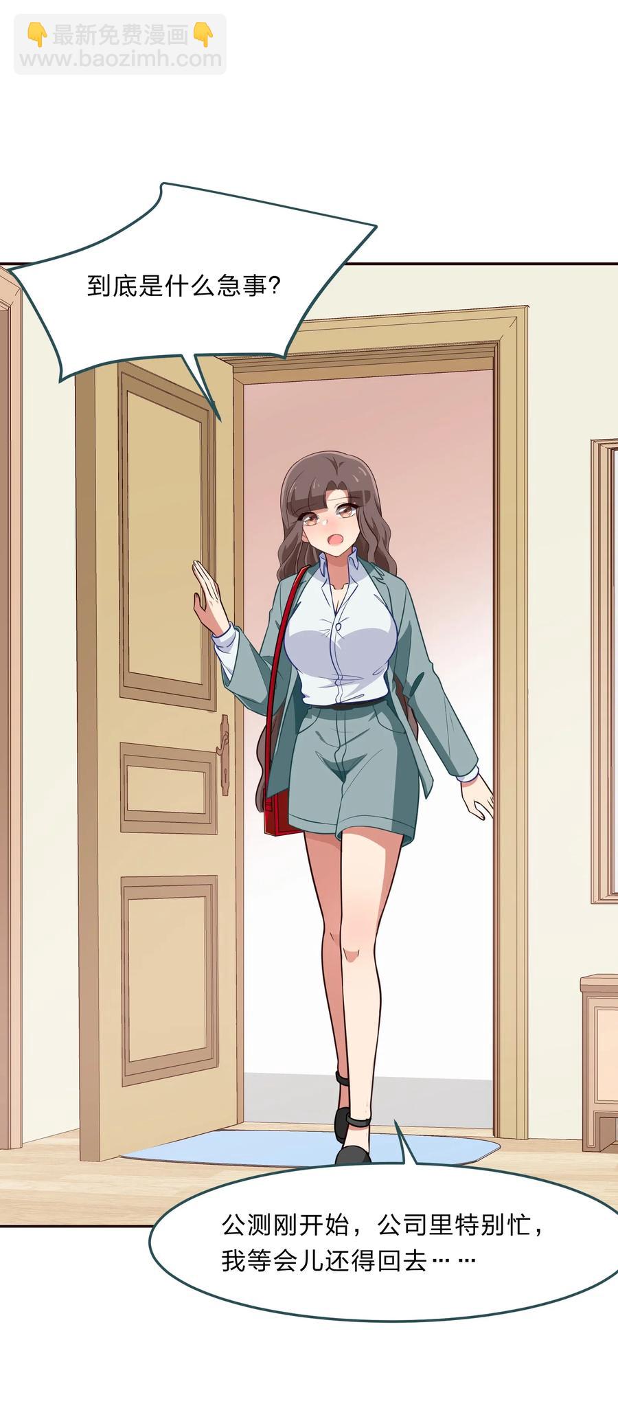 《救命！因为出了BUG，我被游戏美少女缠上了》045 你是我的光 第2页
