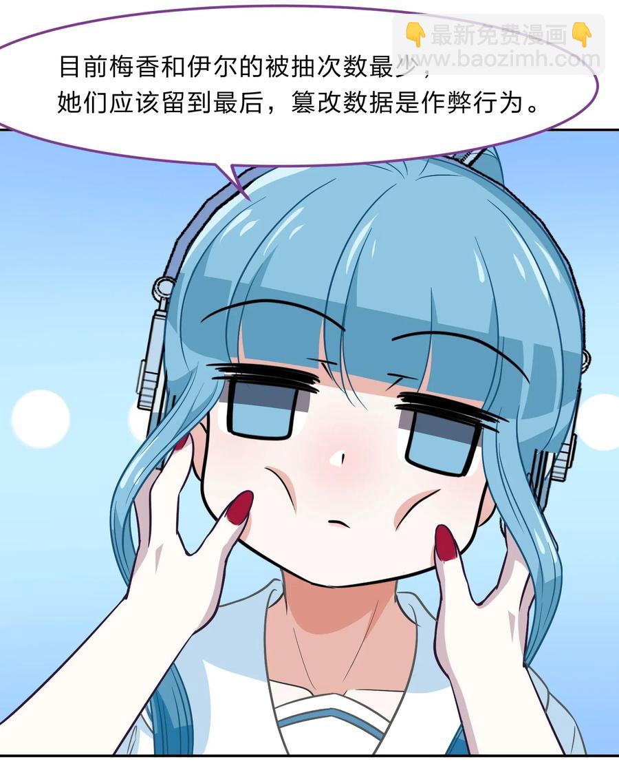 《救命！因为出了BUG，我被游戏美少女缠上了》045 你是我的光 第30页