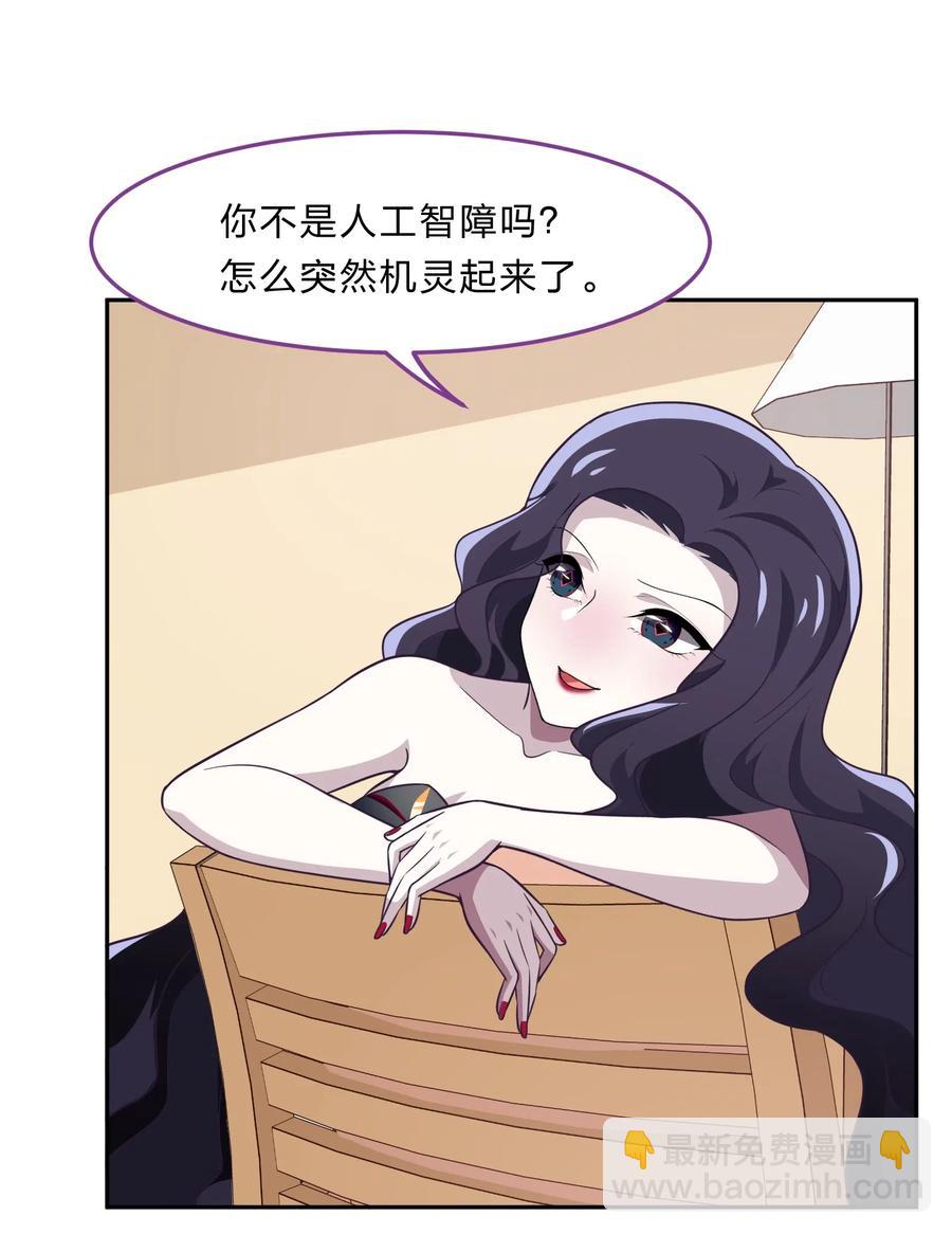 《救命！因为出了BUG，我被游戏美少女缠上了》045 你是我的光 第33页