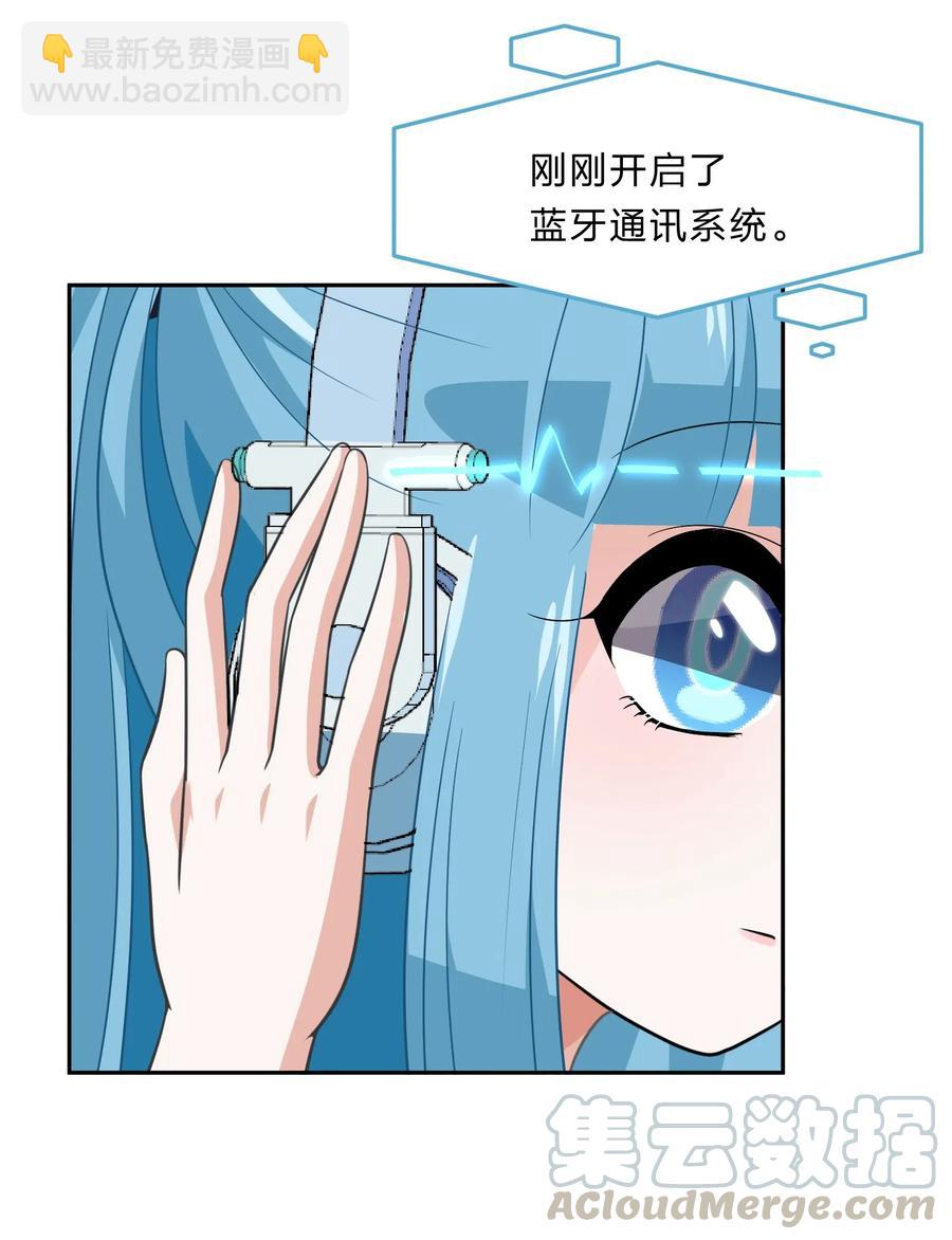 《救命！因为出了BUG，我被游戏美少女缠上了》045 你是我的光 第34页