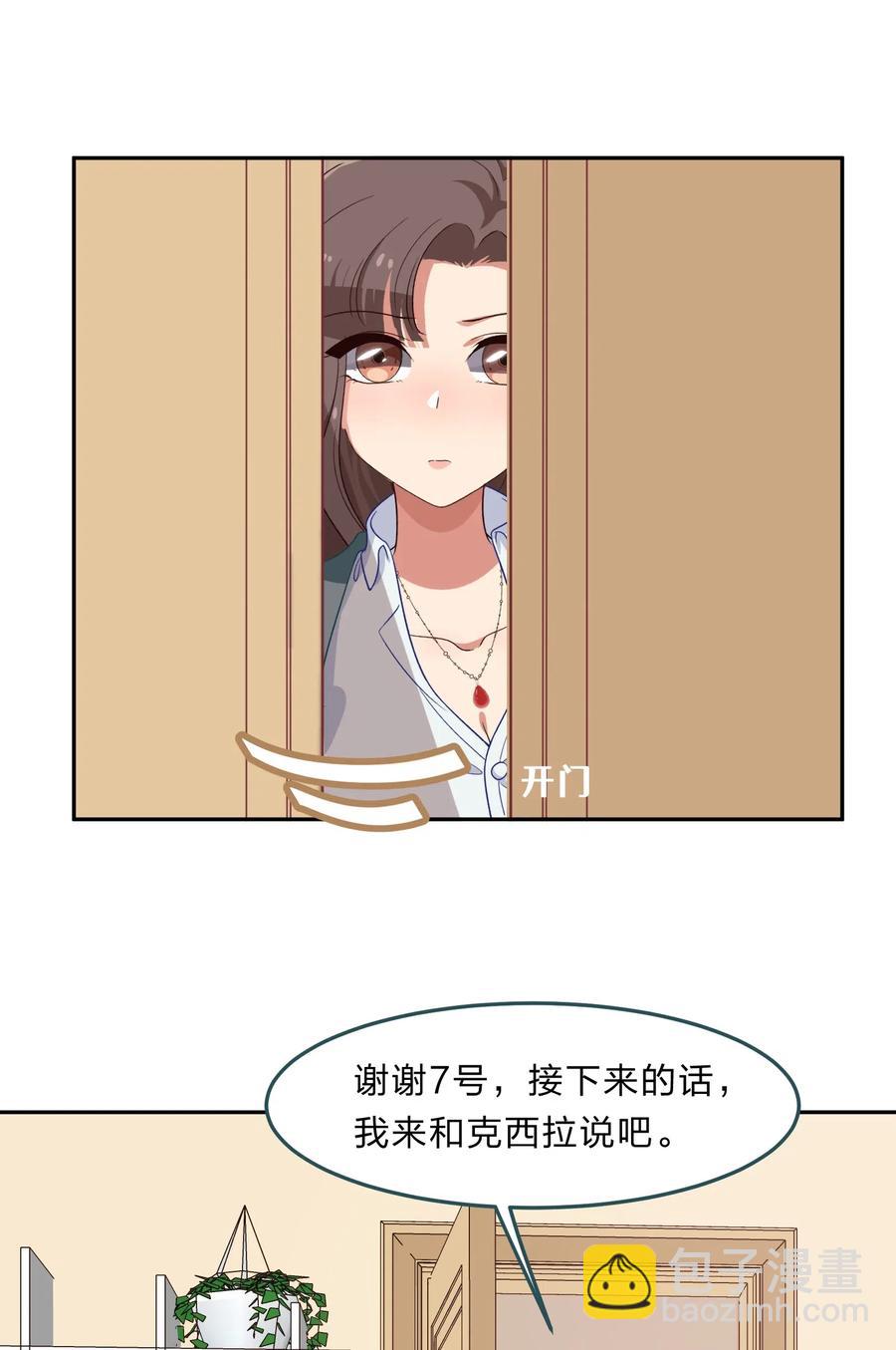 《救命！因为出了BUG，我被游戏美少女缠上了》045 你是我的光 第35页