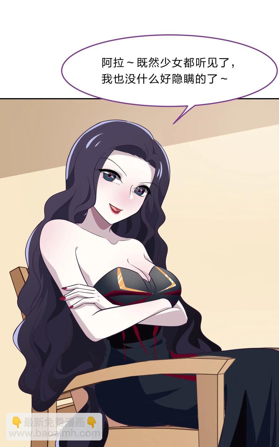 《救命！因为出了BUG，我被游戏美少女缠上了》045 你是我的光 第39页