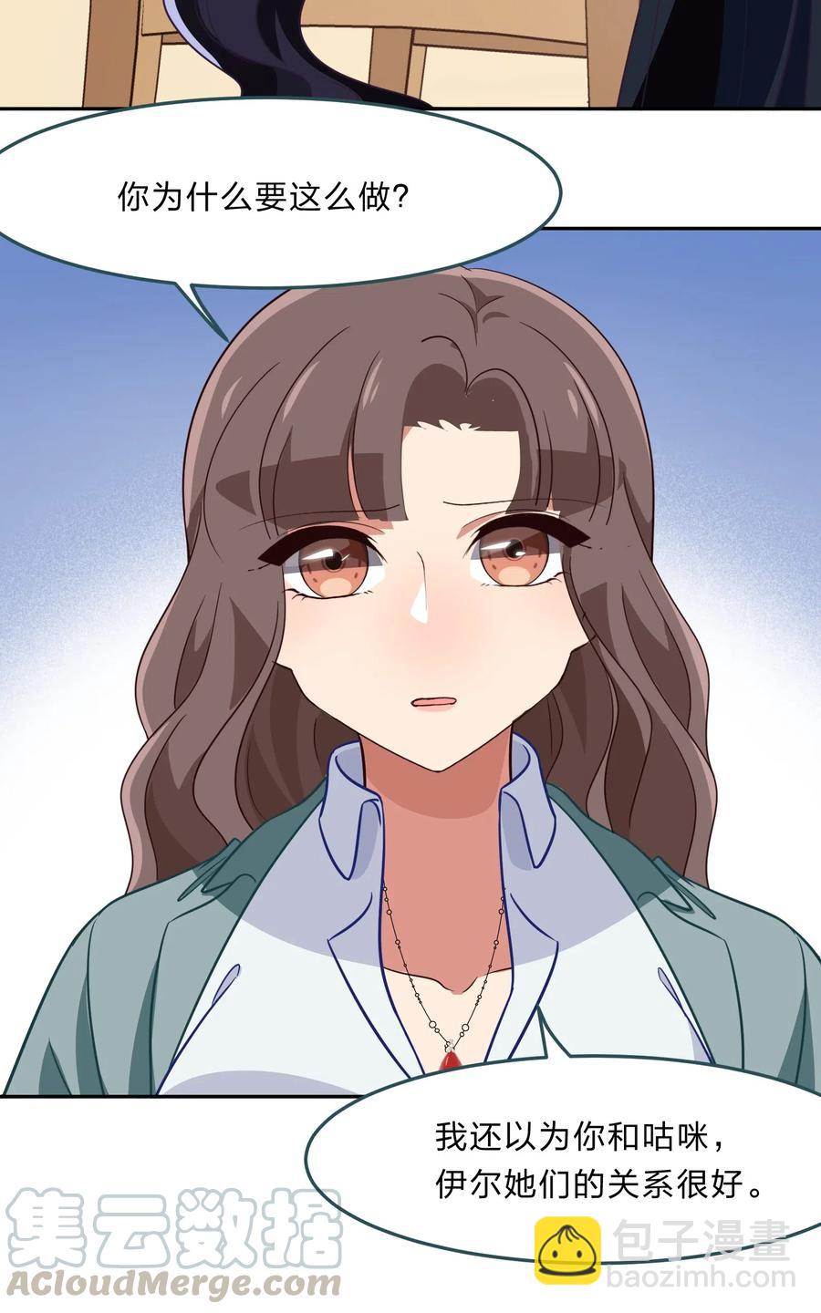 《救命！因为出了BUG，我被游戏美少女缠上了》045 你是我的光 第40页